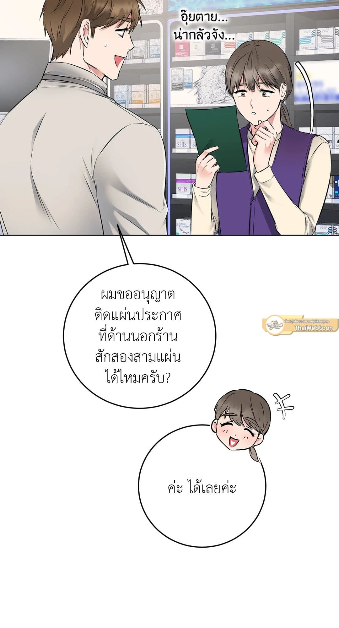 Rough Uniform ตอนที่ 609