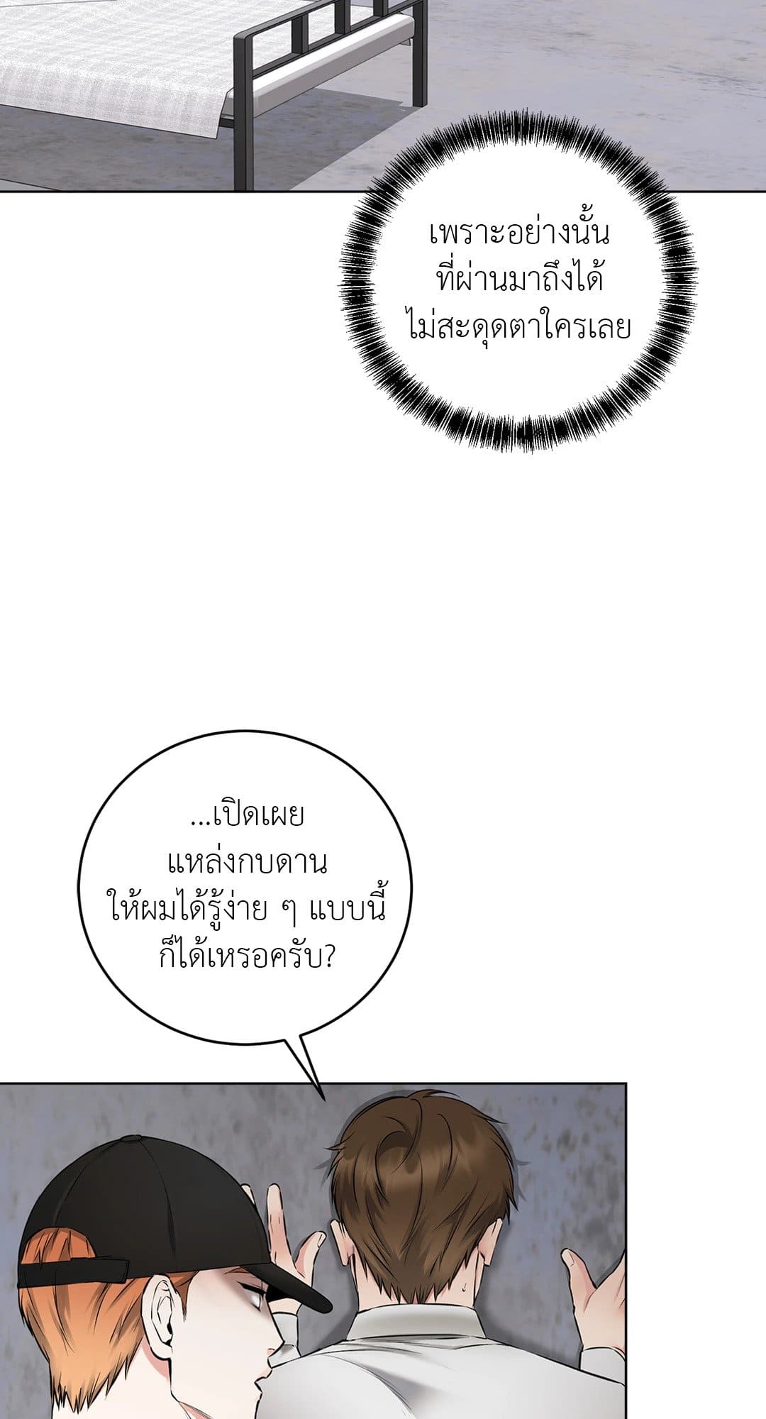 Rough Uniform ตอนที่ 653