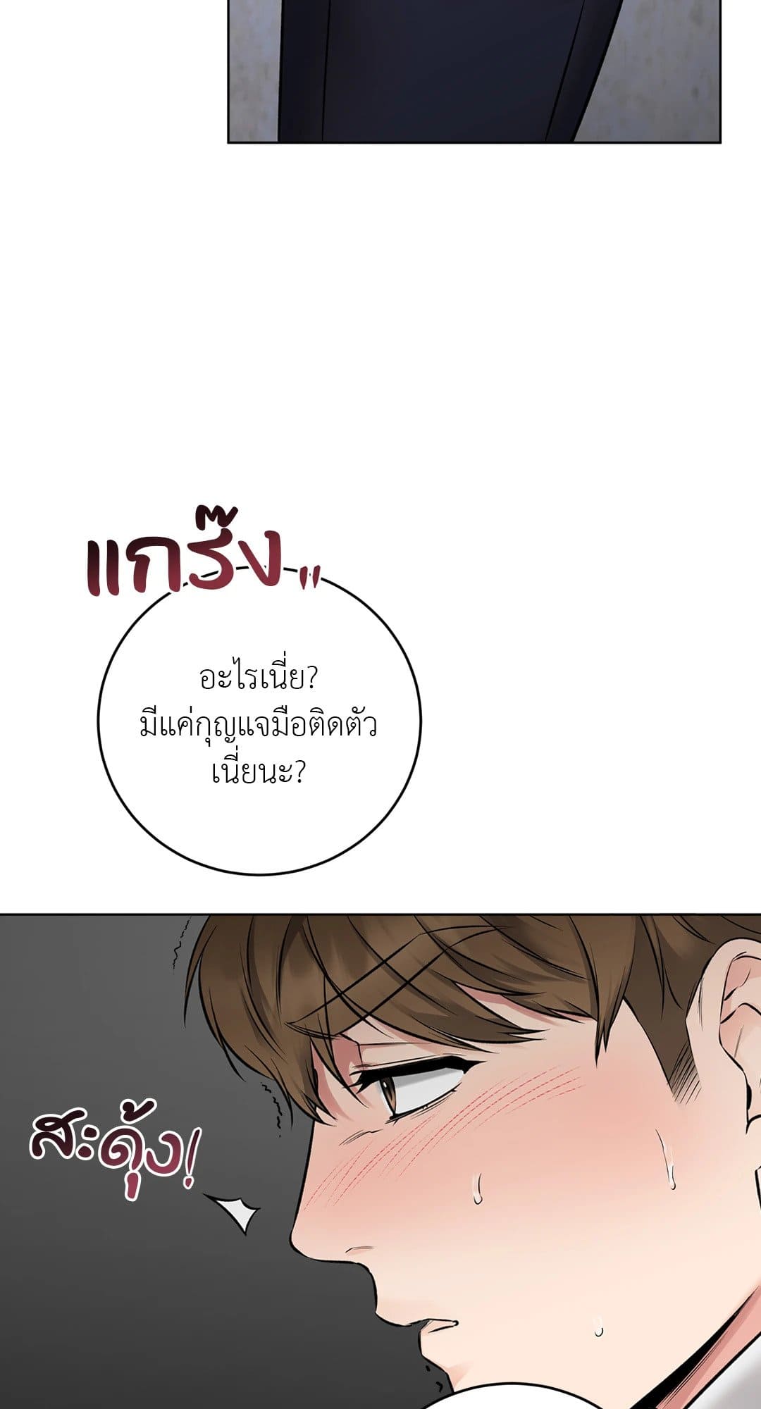 Rough Uniform ตอนที่ 656