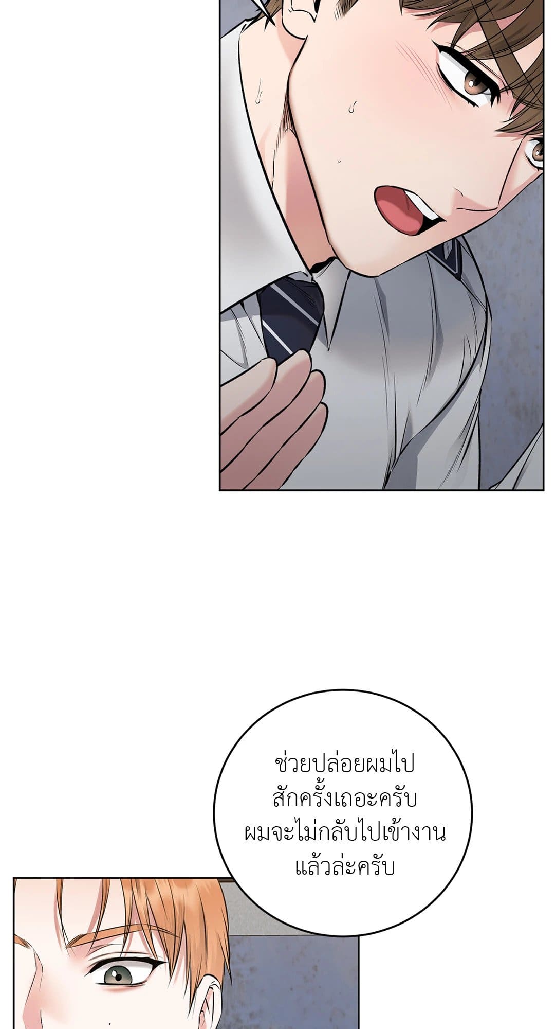 Rough Uniform ตอนที่ 703