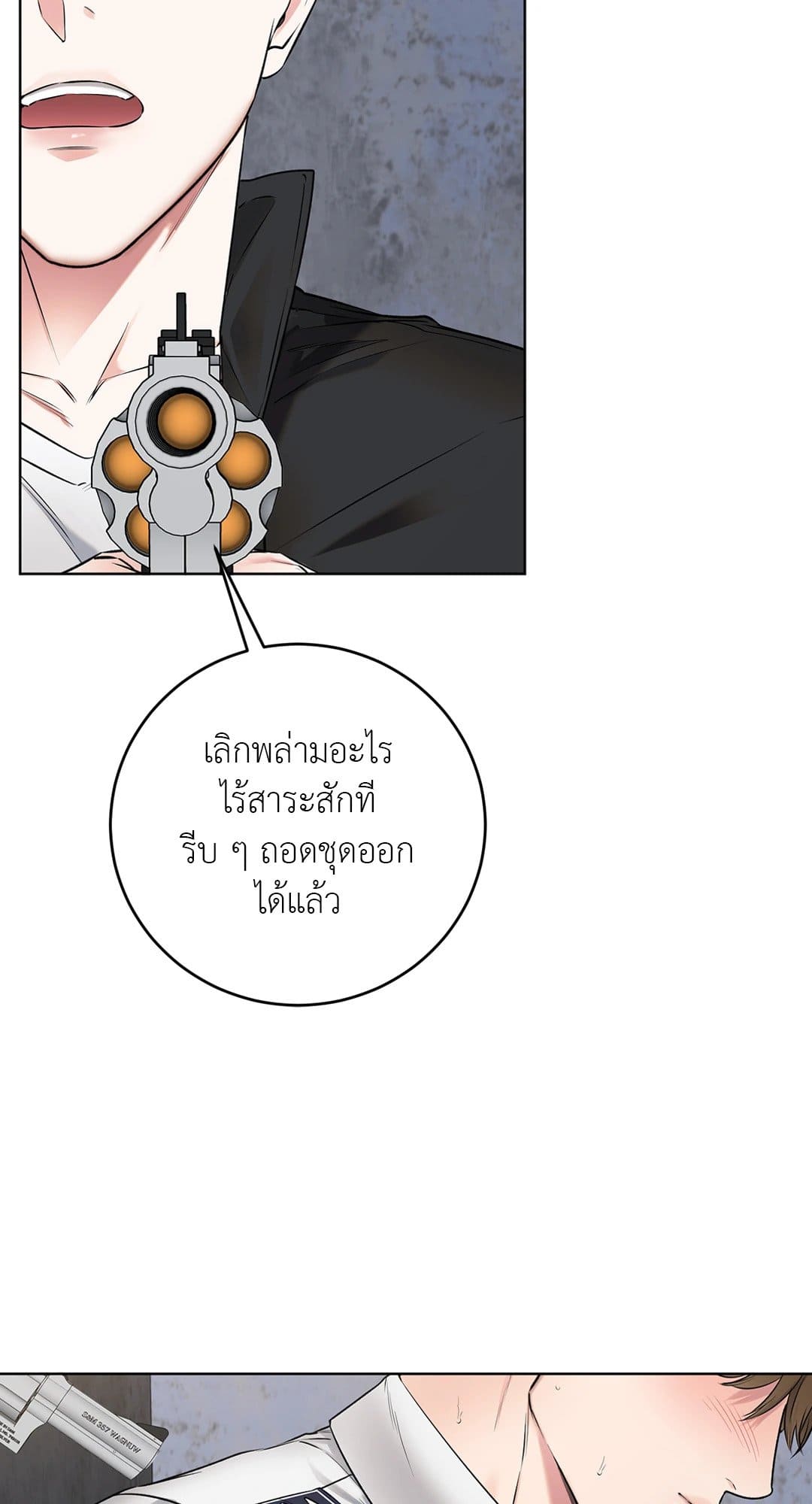 Rough Uniform ตอนที่ 704