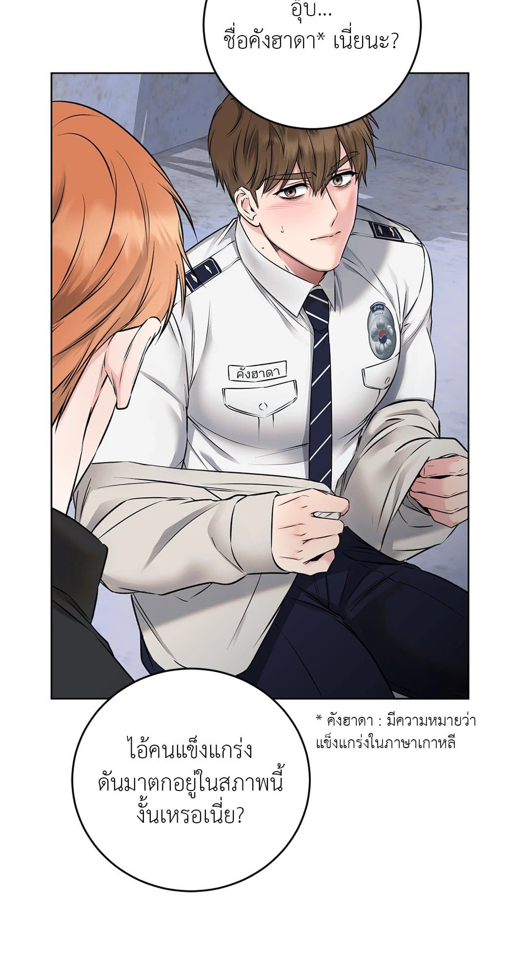 Rough Uniform ตอนที่ 708