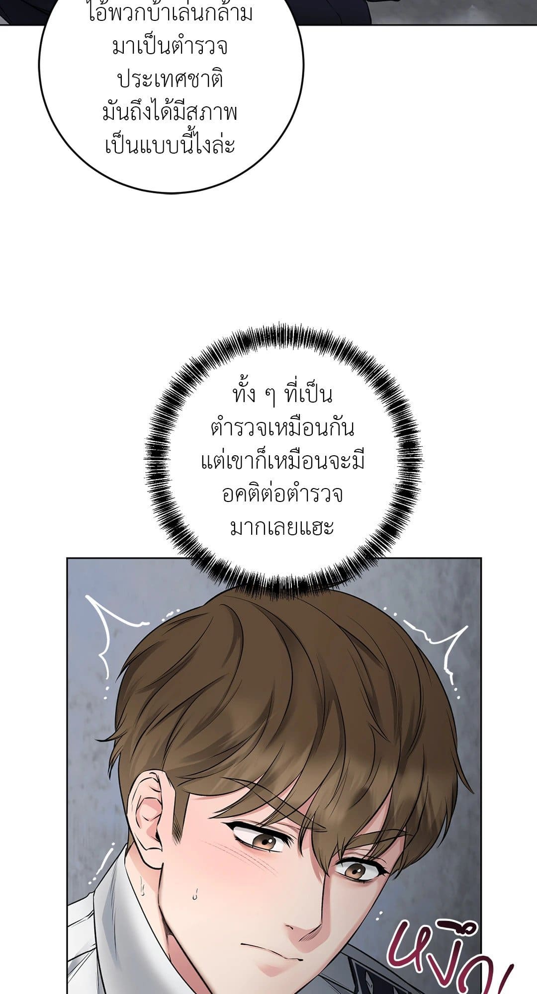 Rough Uniform ตอนที่ 710