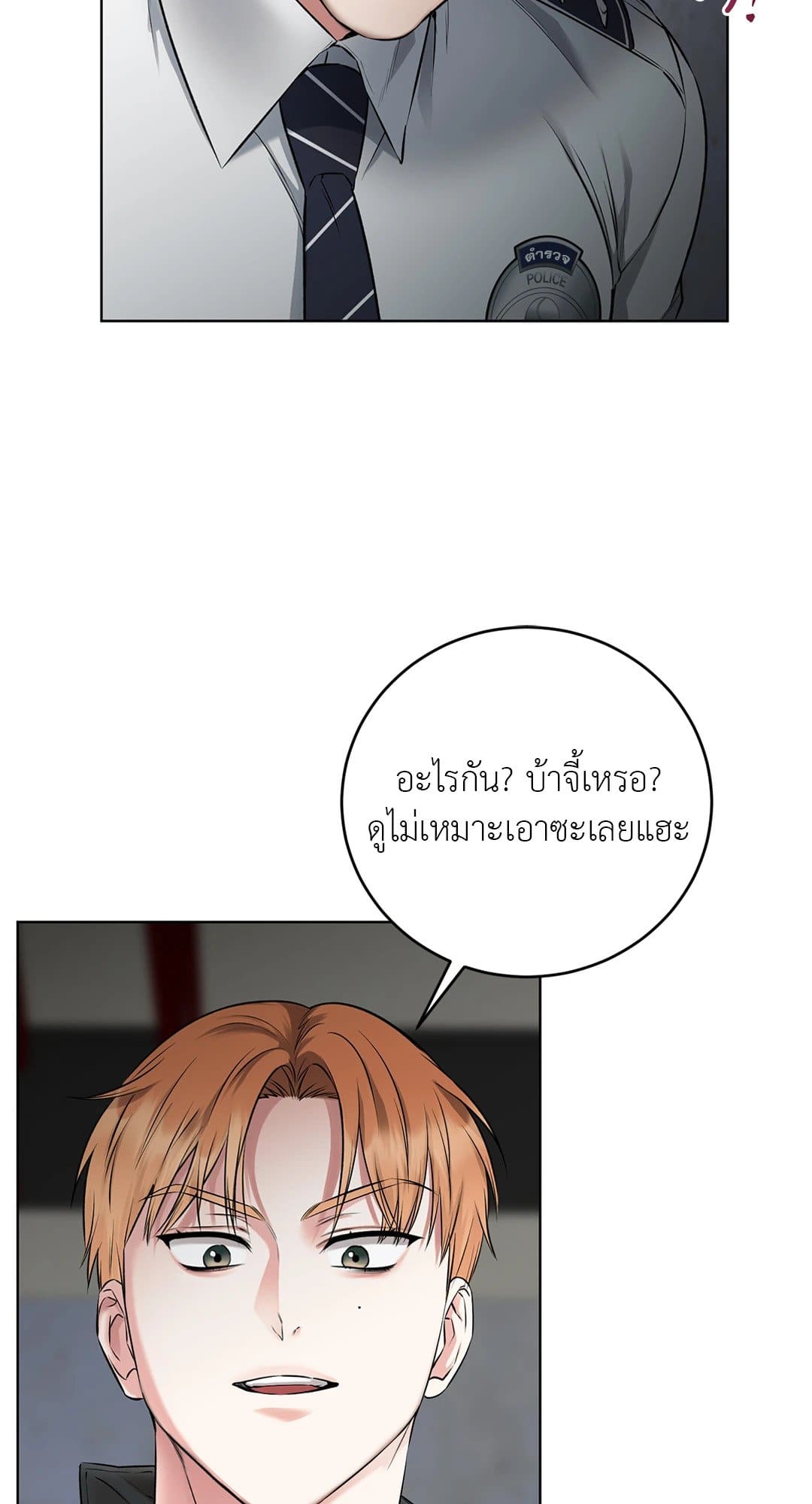 Rough Uniform ตอนที่ 711