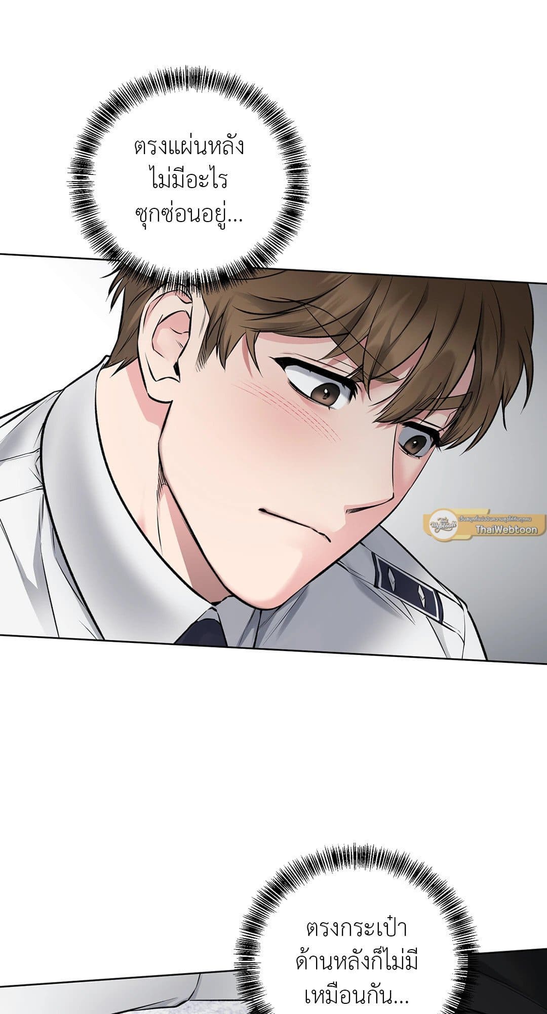 Rough Uniform ตอนที่ 727