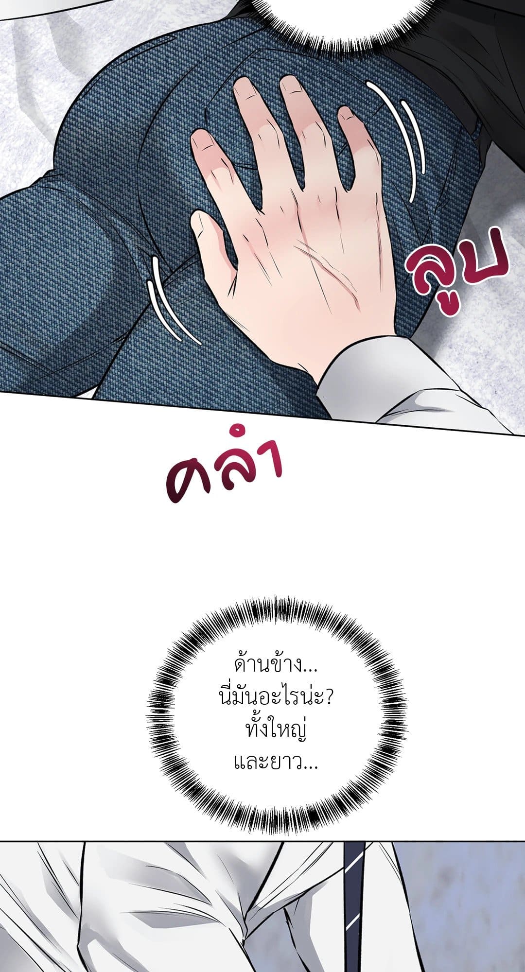 Rough Uniform ตอนที่ 728