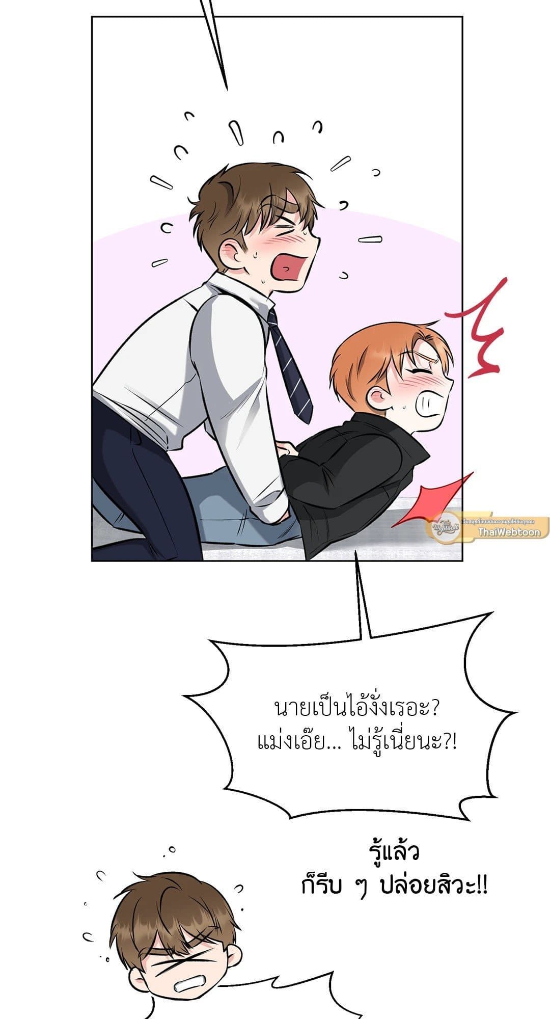 Rough Uniform ตอนที่ 737