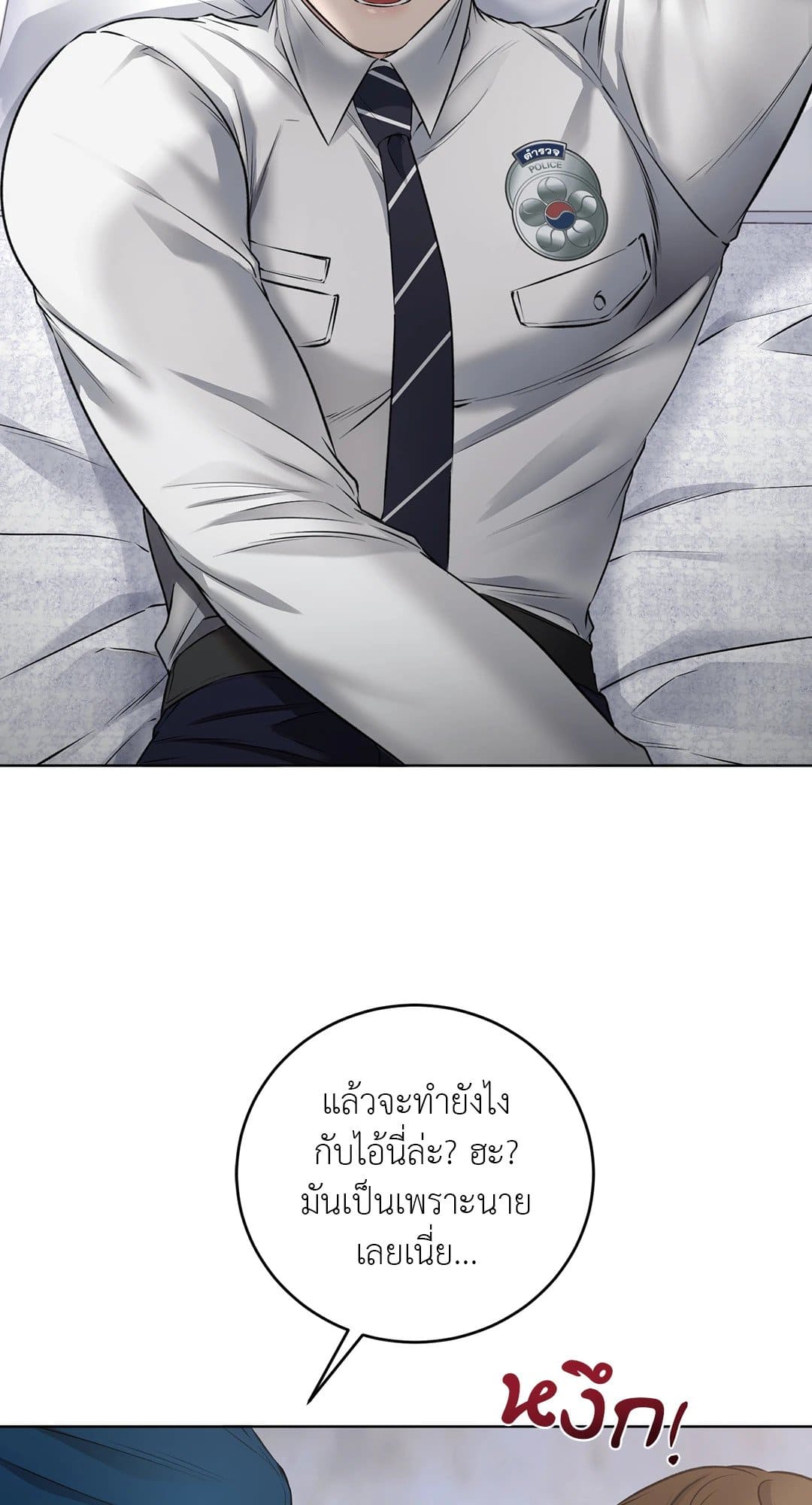 Rough Uniform ตอนที่ 748