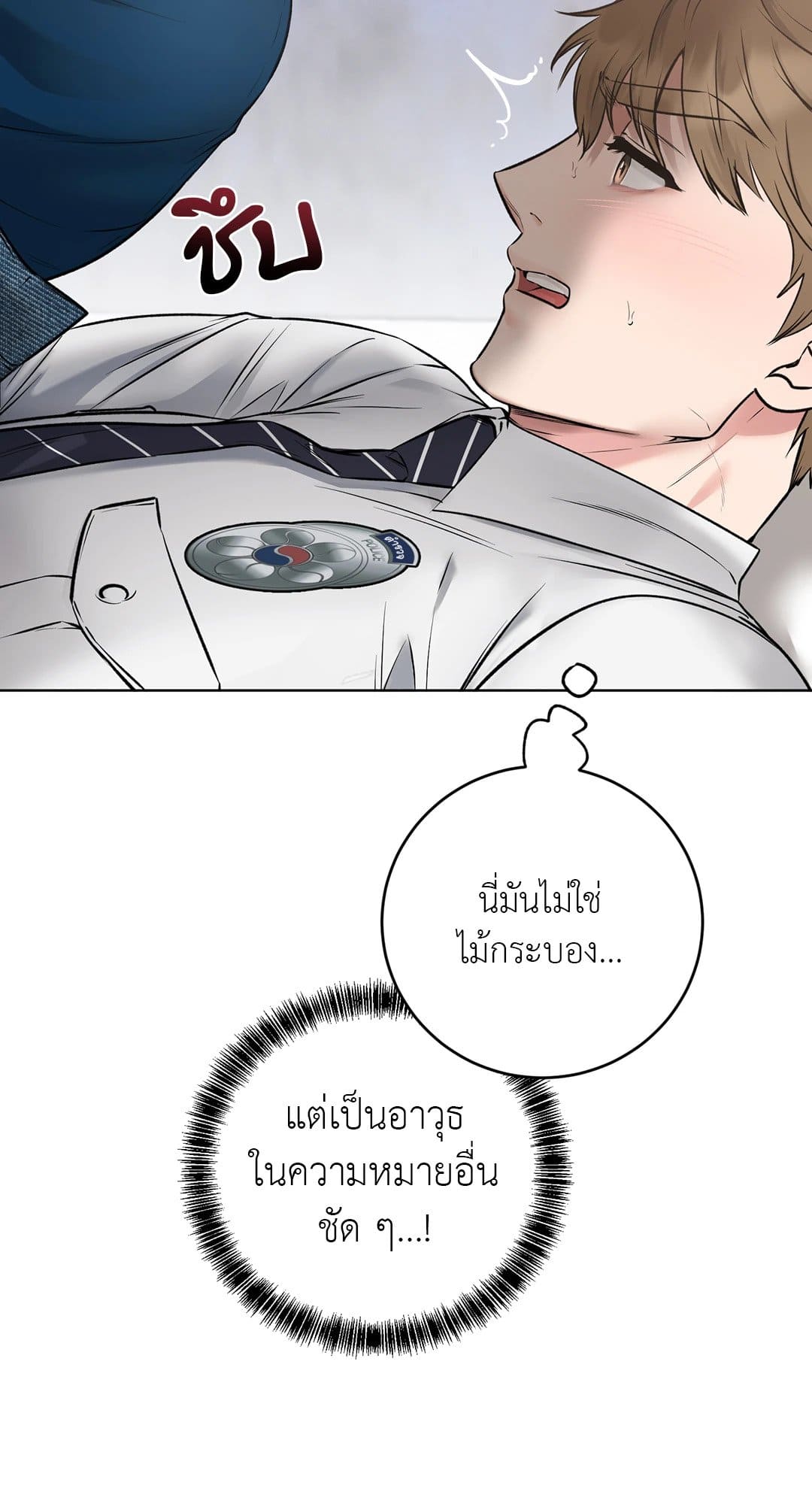 Rough Uniform ตอนที่ 749