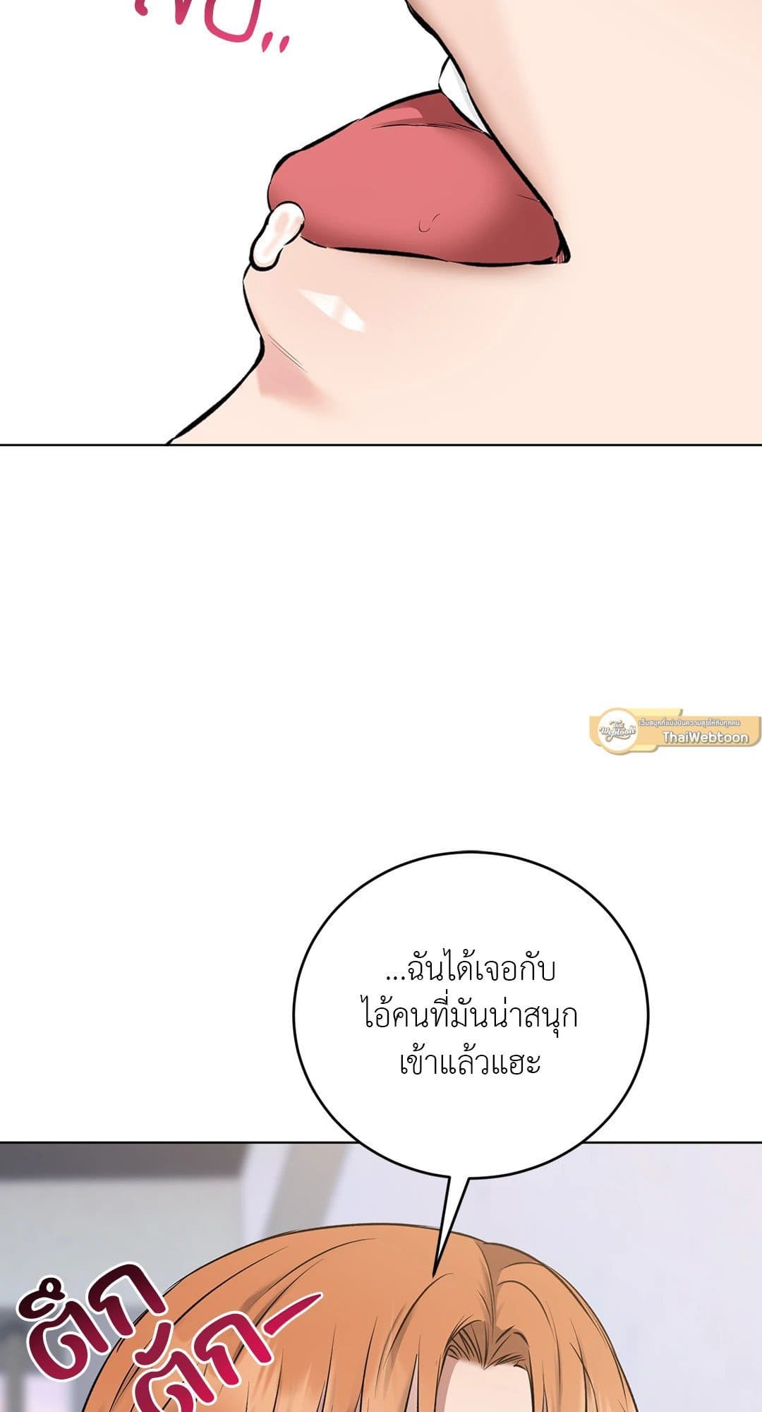 Rough Uniform ตอนที่ 759