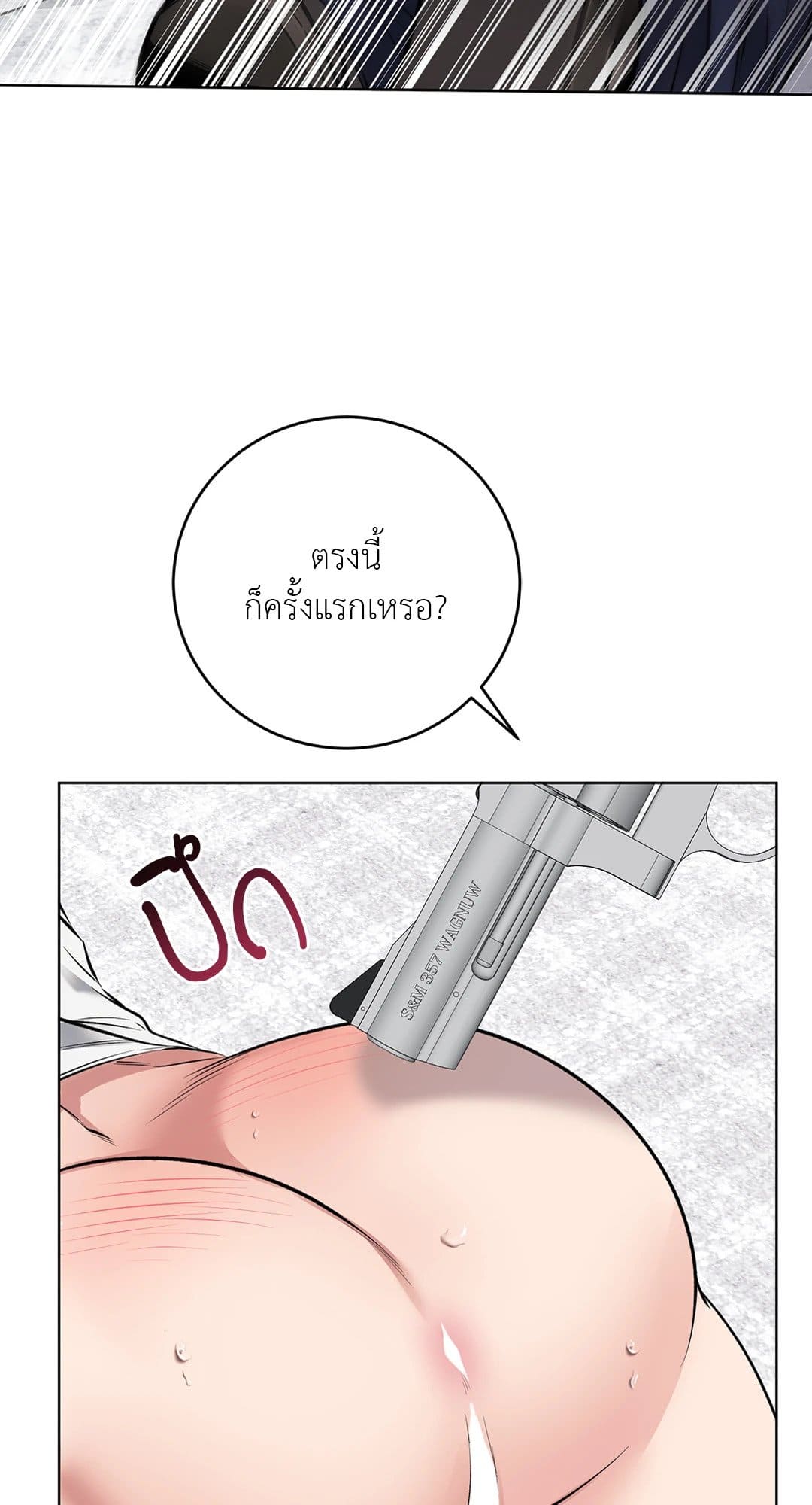 Rough Uniform ตอนที่ 836