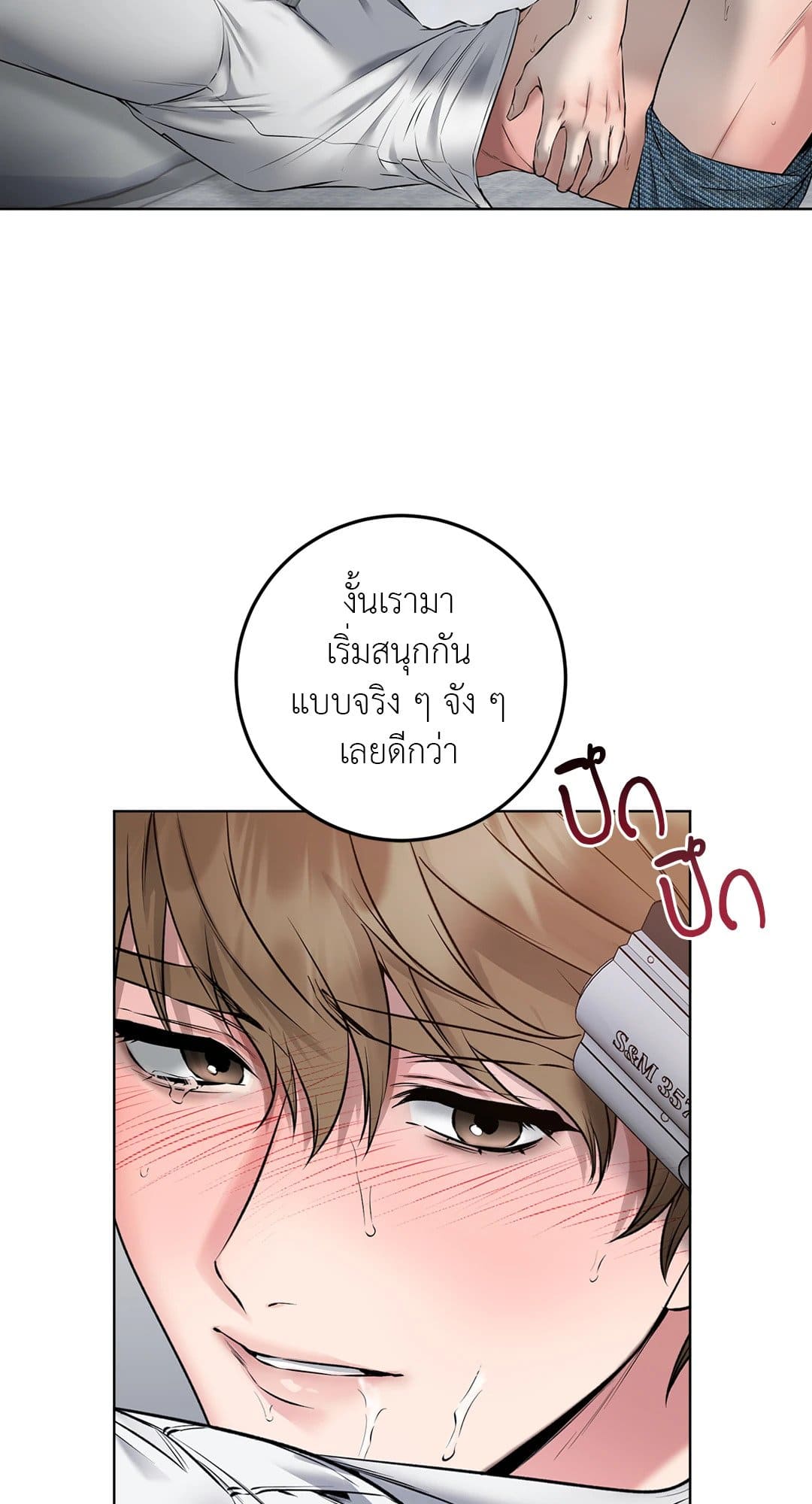 Rough Uniform ตอนที่ 863