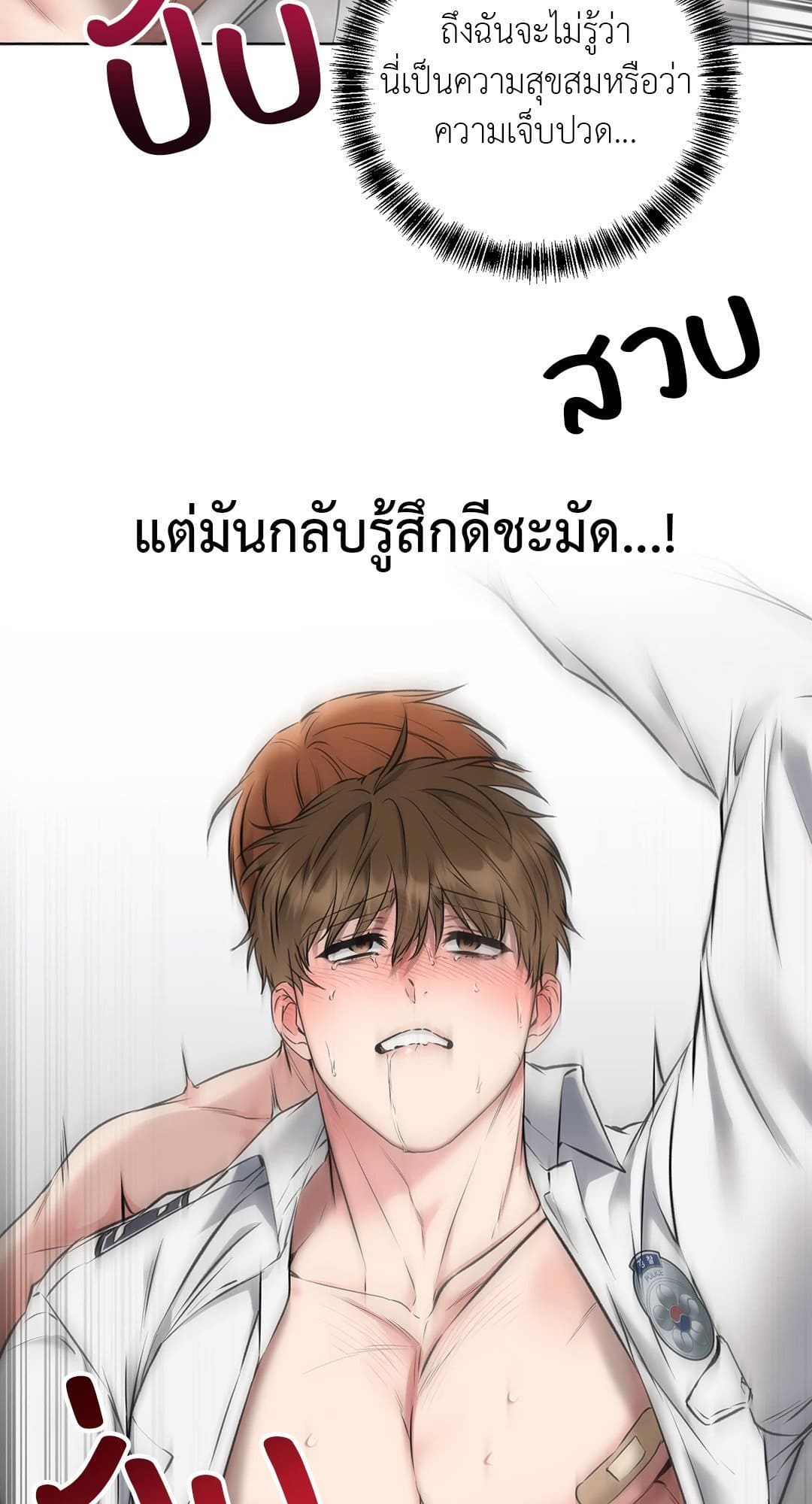 Rough Uniform ตอนที่ 913