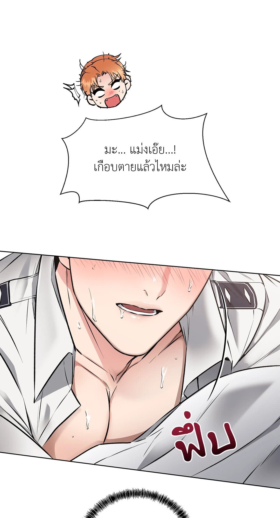 Rough Uniform ตอนที่ 920