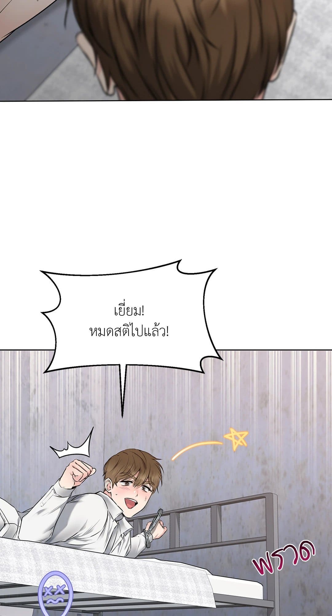 Rough Uniform ตอนที่ 925