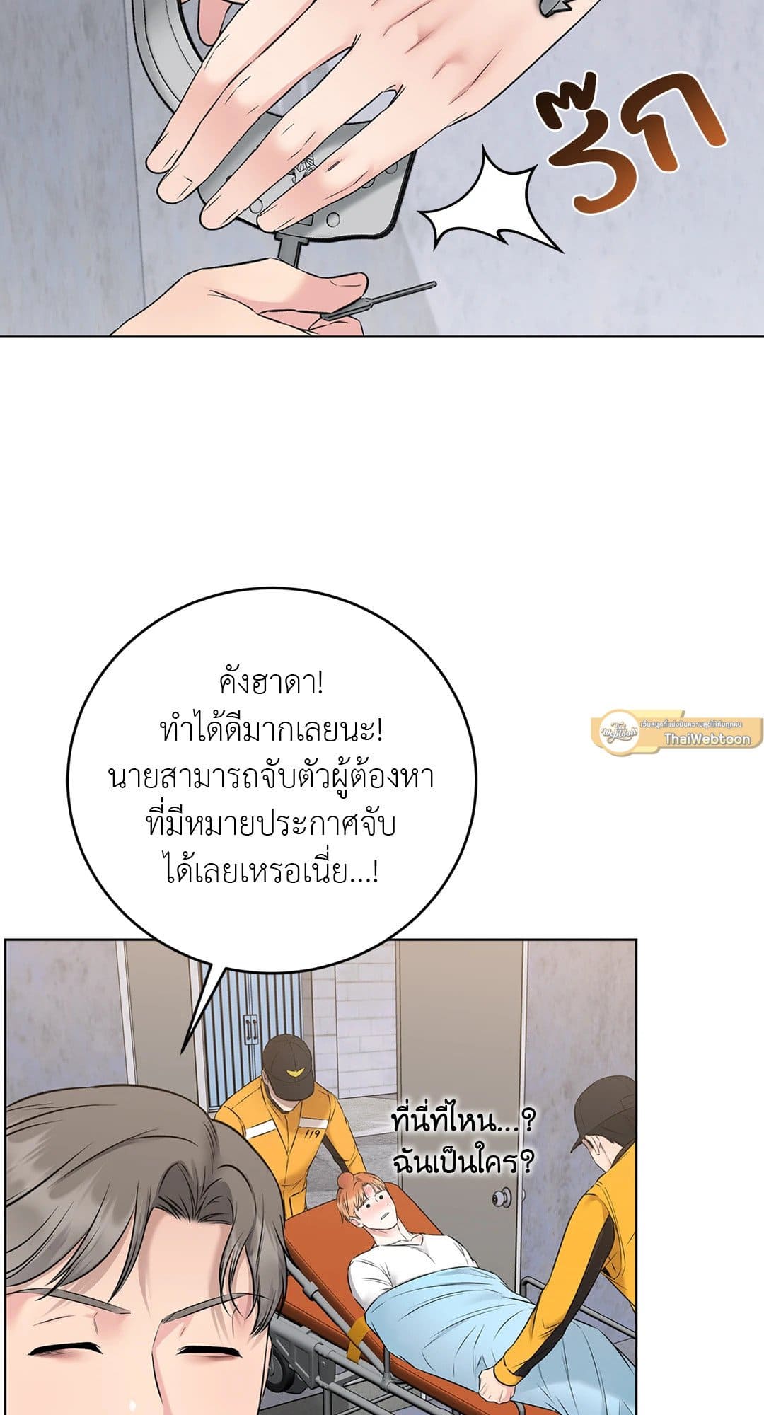 Rough Uniform ตอนที่ 955