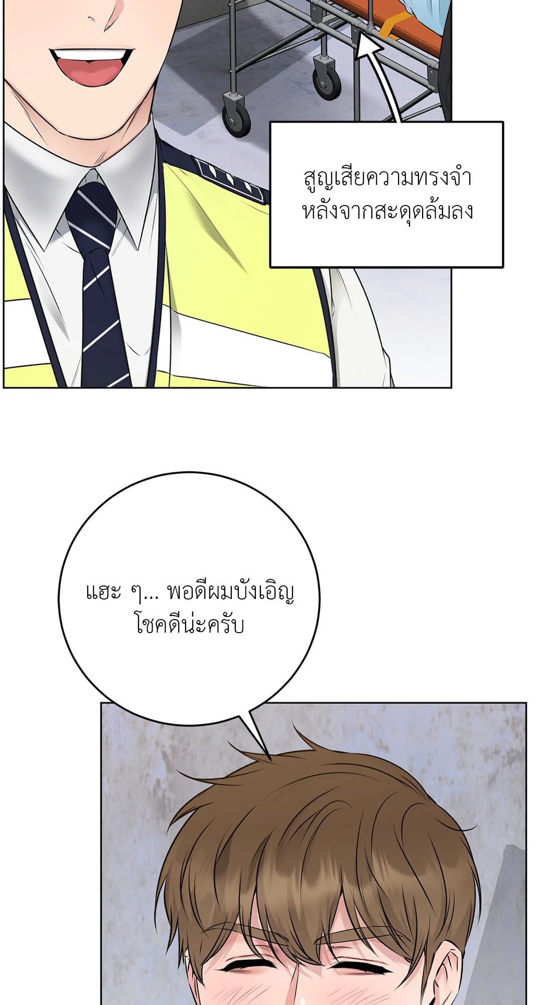 Rough Uniform ตอนที่ 956