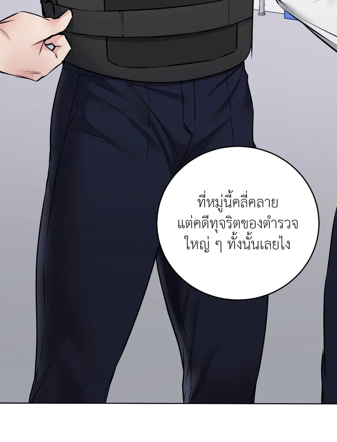 Rough Uniform ตอนที่ 973