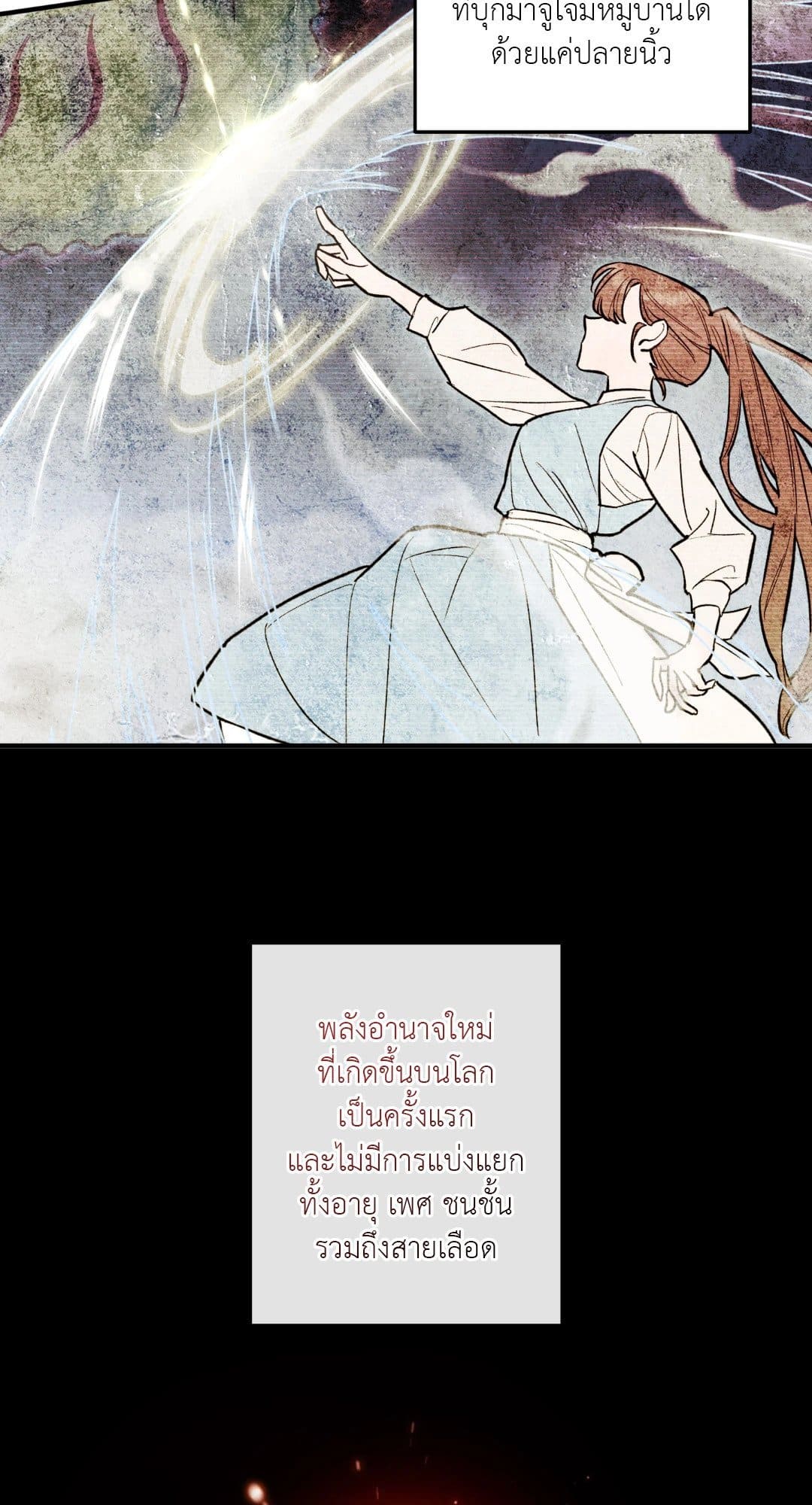 Turning ตอนที่ 106