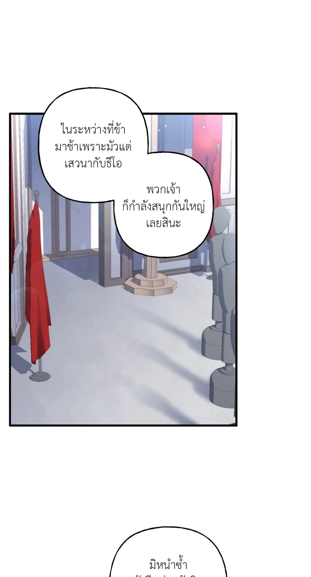 Turning ตอนที่ 1061