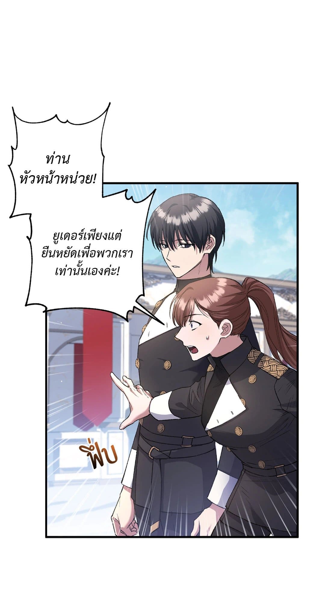 Turning ตอนที่ 1066