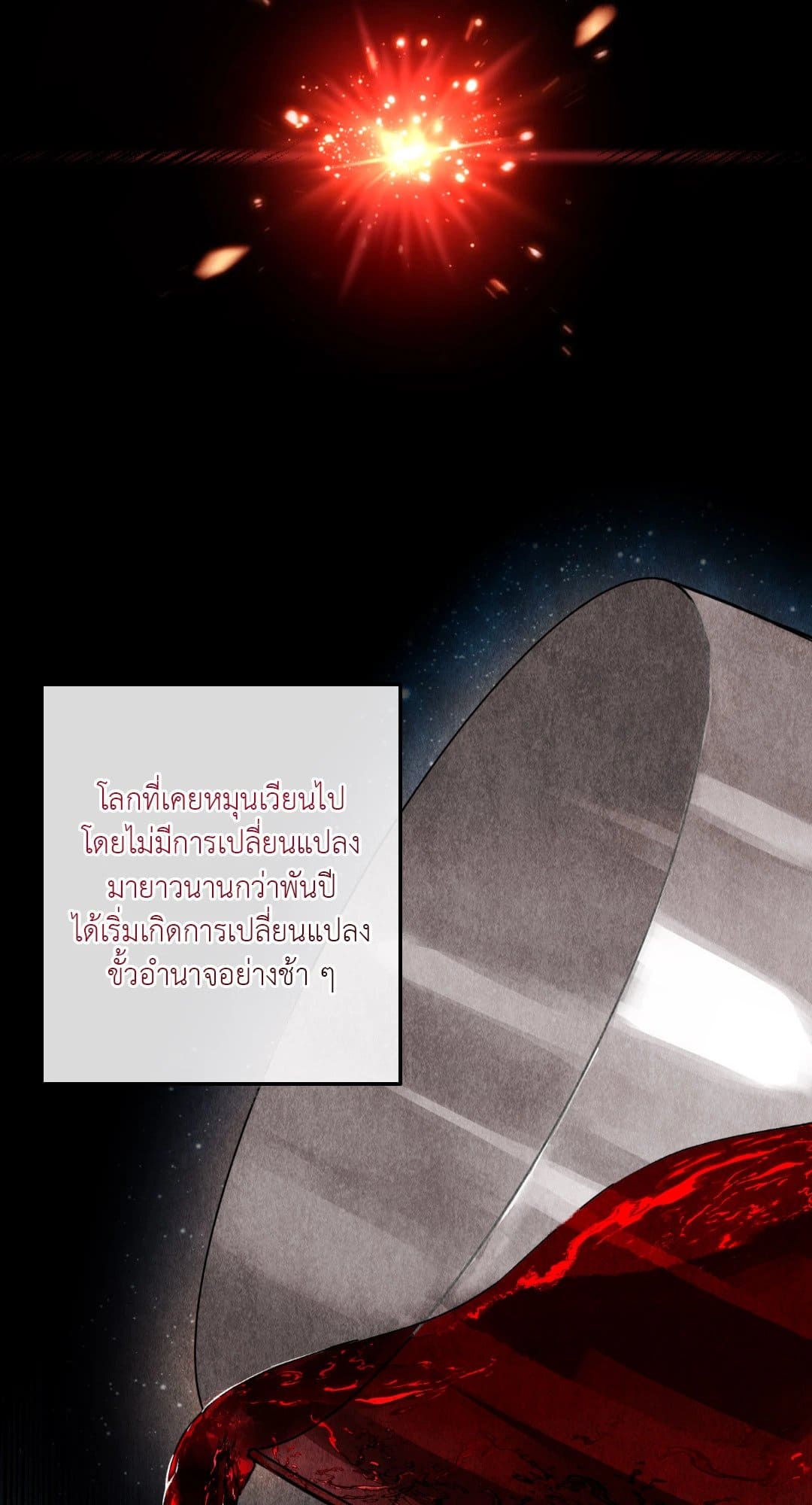 Turning ตอนที่ 107