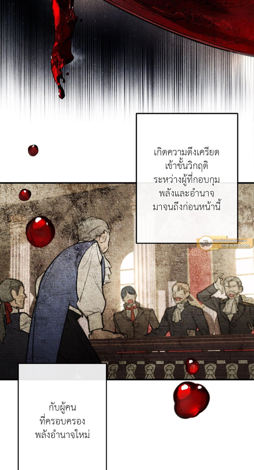 Turning ตอนที่ 108