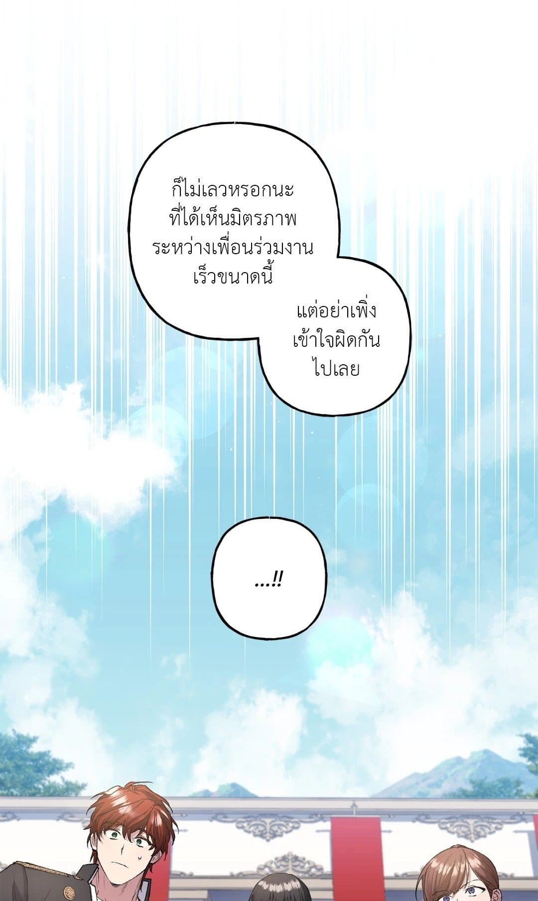 Turning ตอนที่ 1101