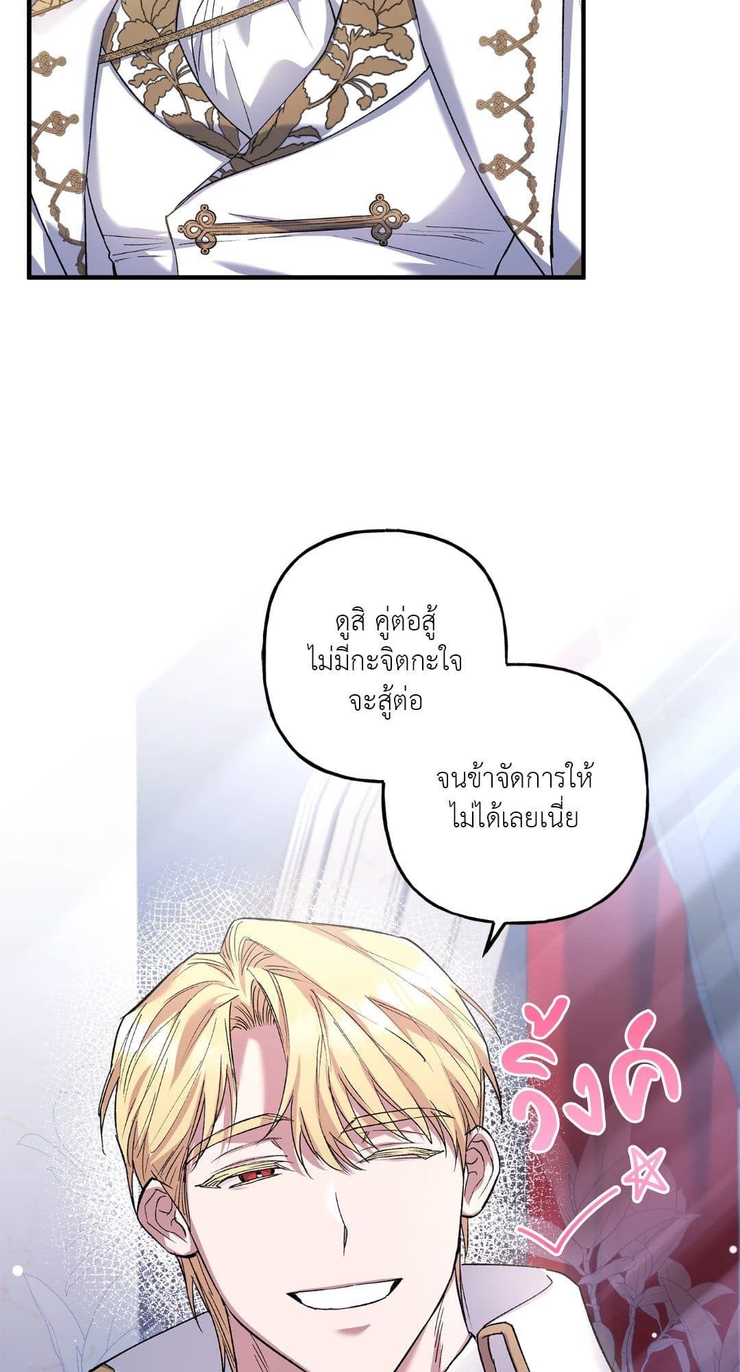 Turning ตอนที่ 1104