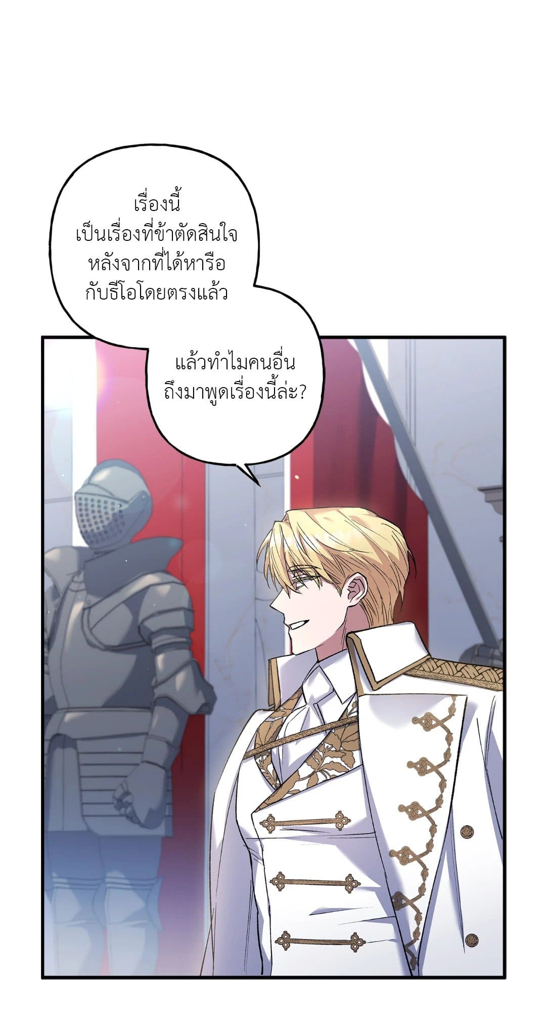 Turning ตอนที่ 1106