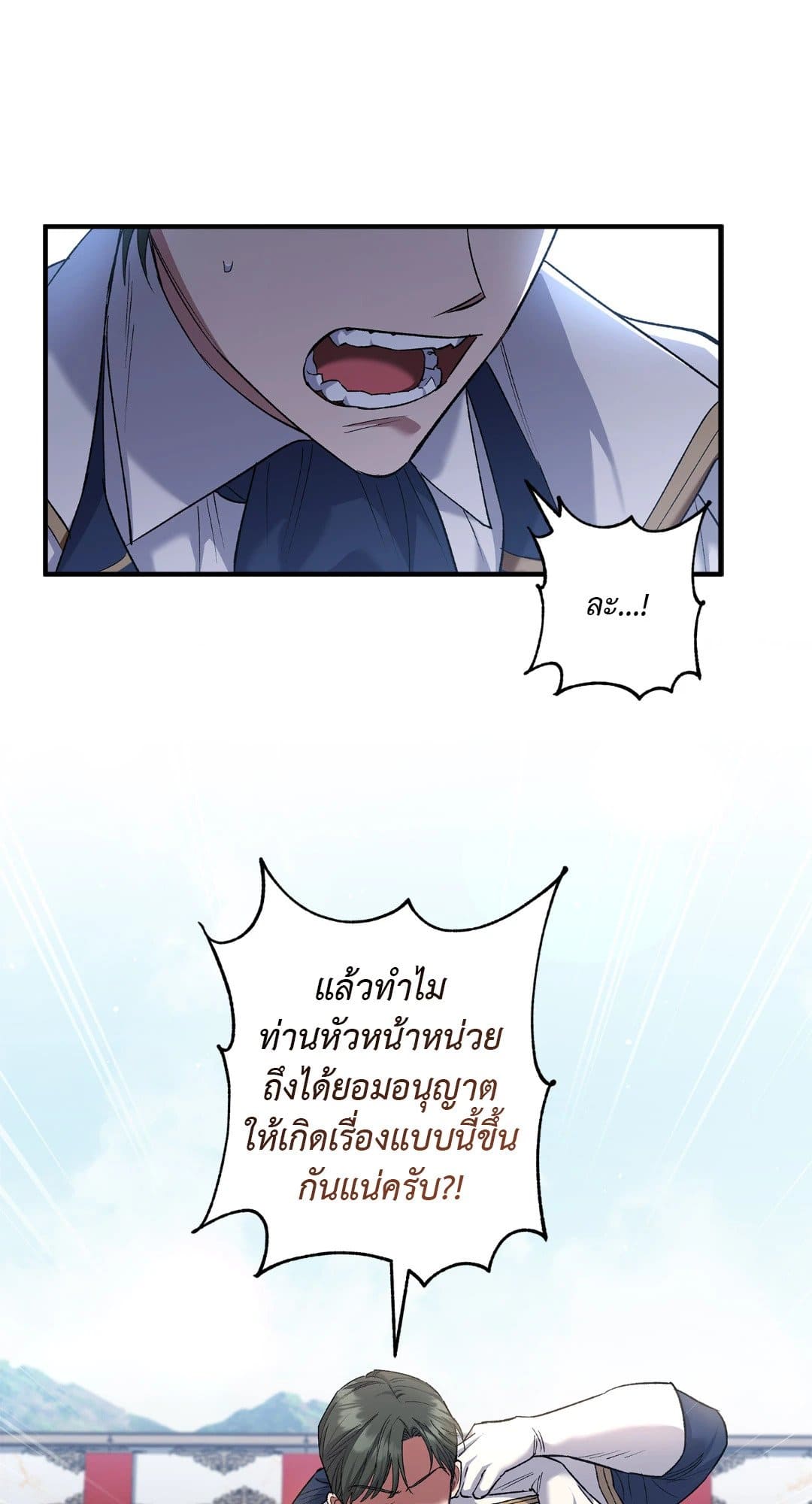 Turning ตอนที่ 1108