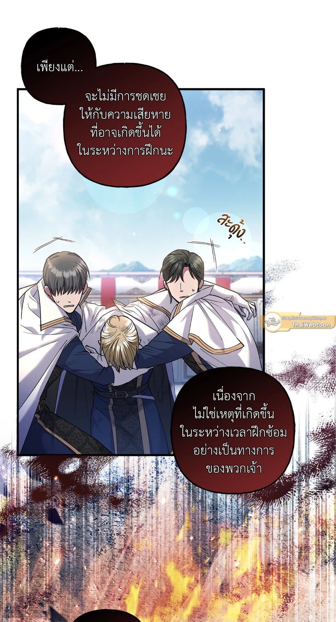 Turning ตอนที่ 1112