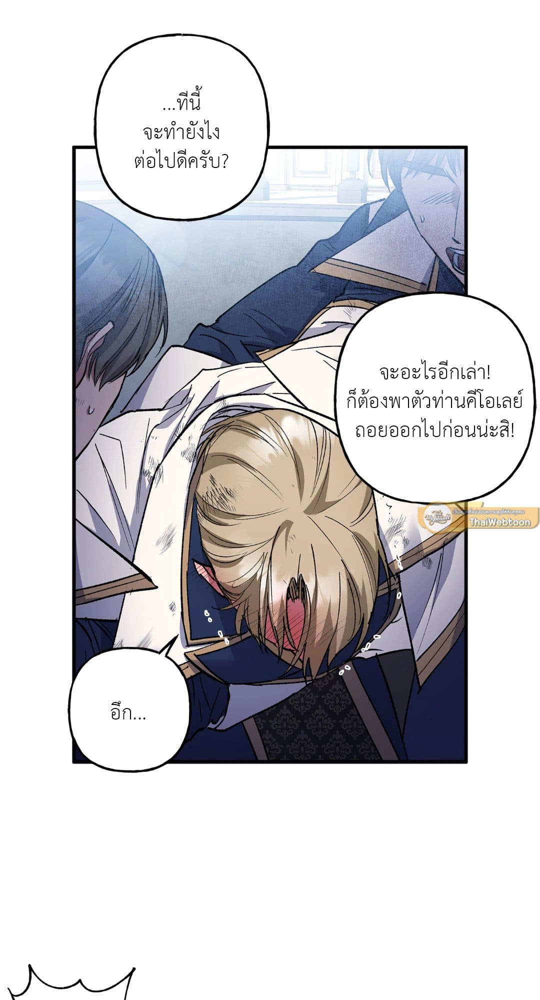 Turning ตอนที่ 1116