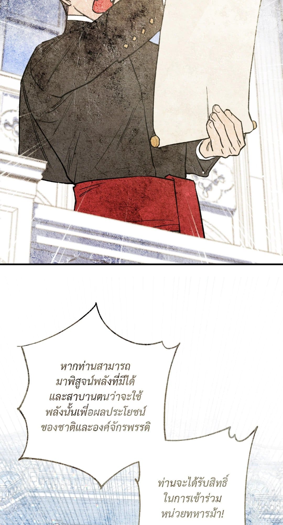 Turning ตอนที่ 113