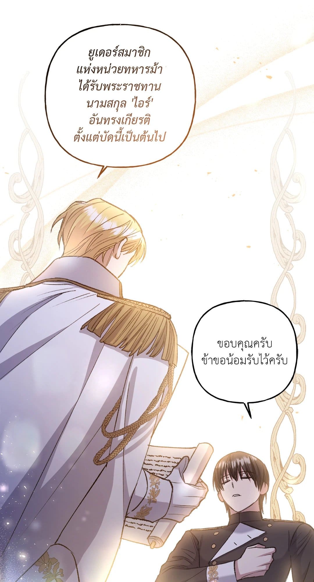 Turning ตอนที่ 1425