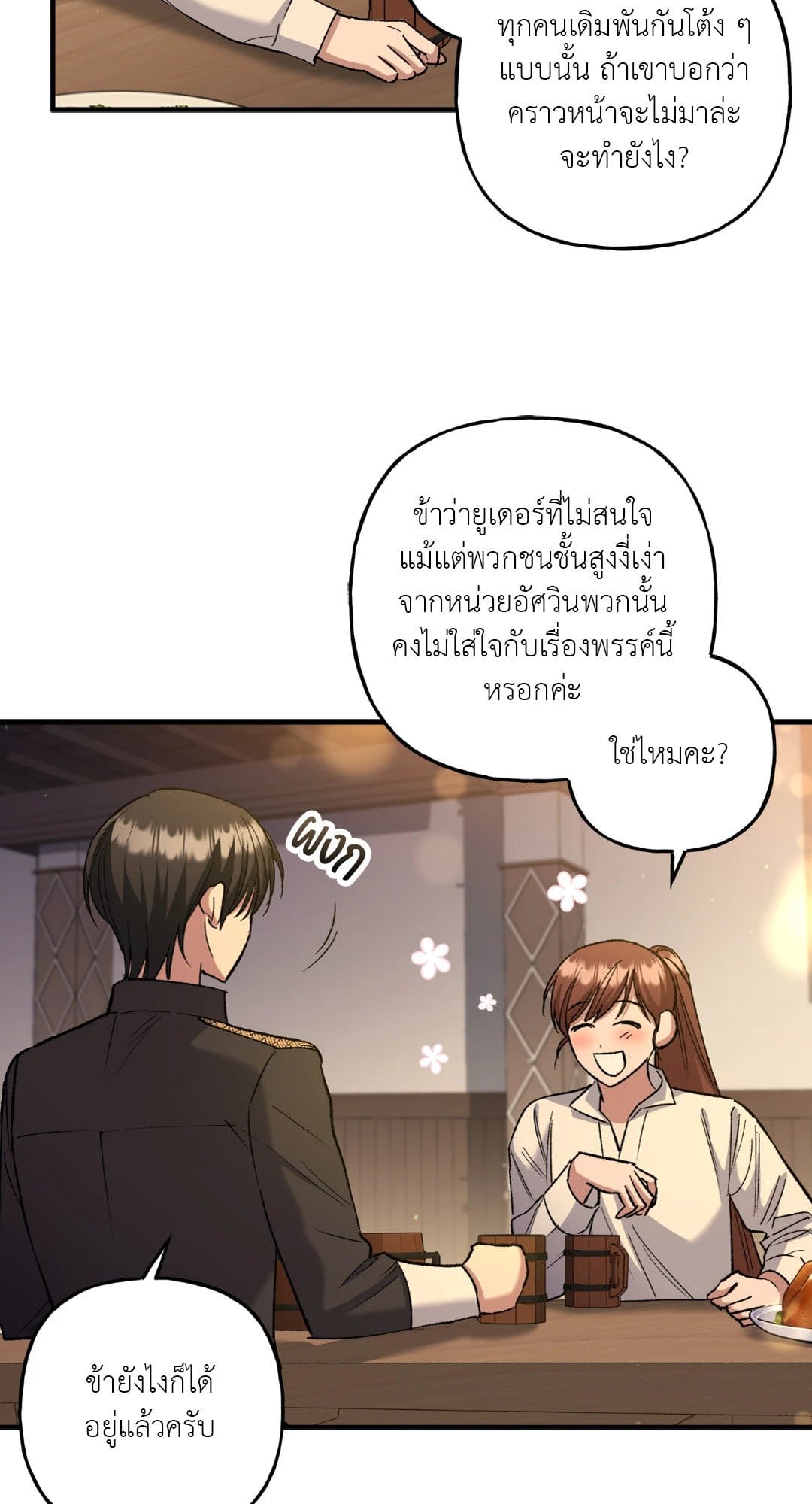 Turning ตอนที่ 1444