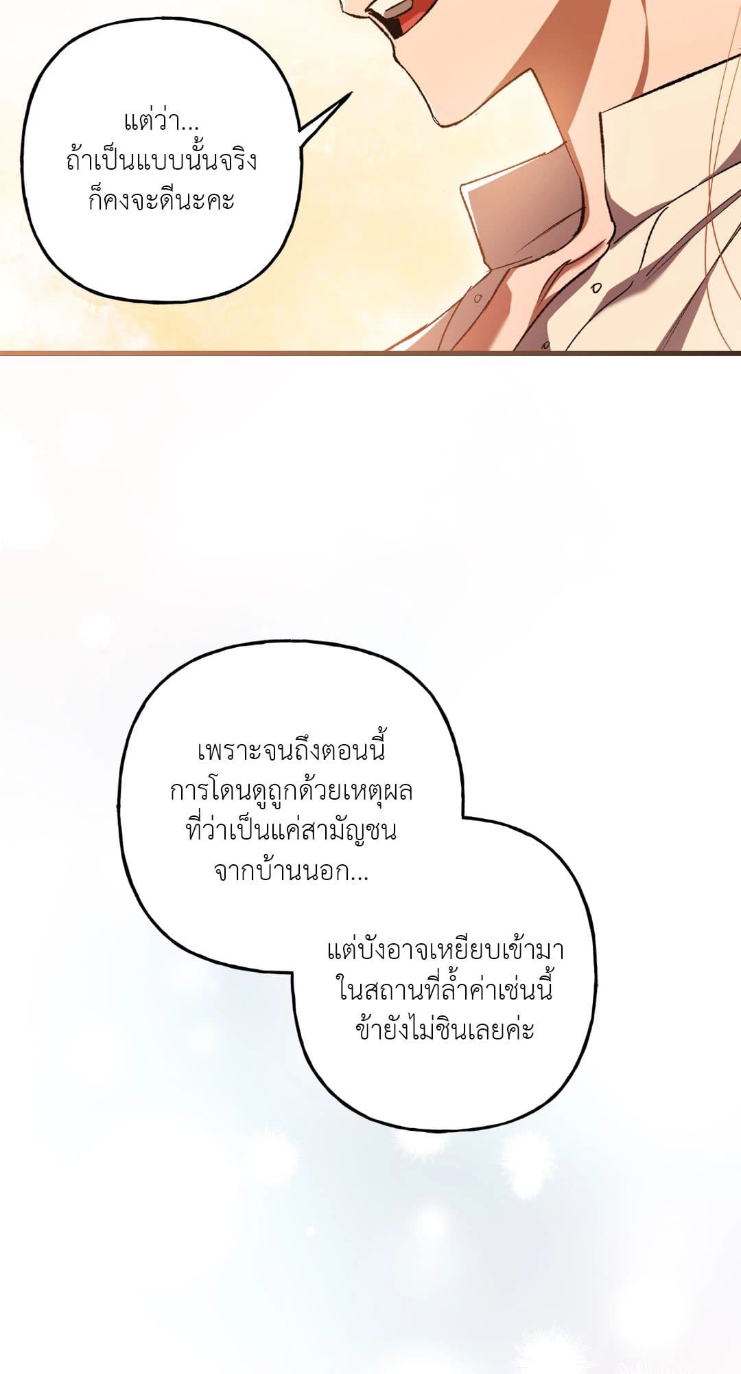 Turning ตอนที่ 1457