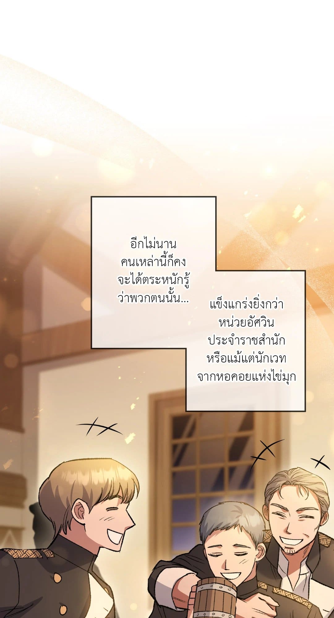 Turning ตอนที่ 1462