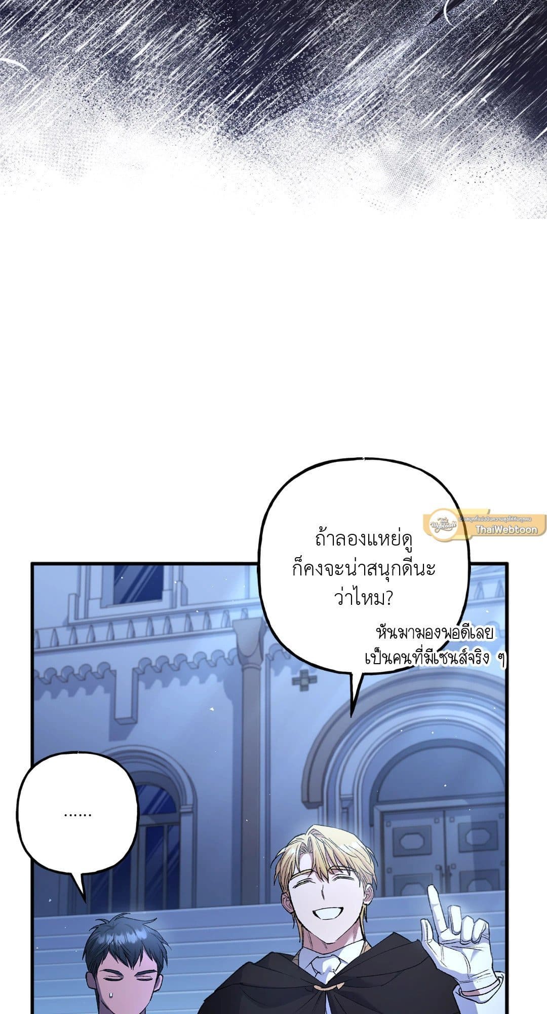 Turning ตอนที่ 1573