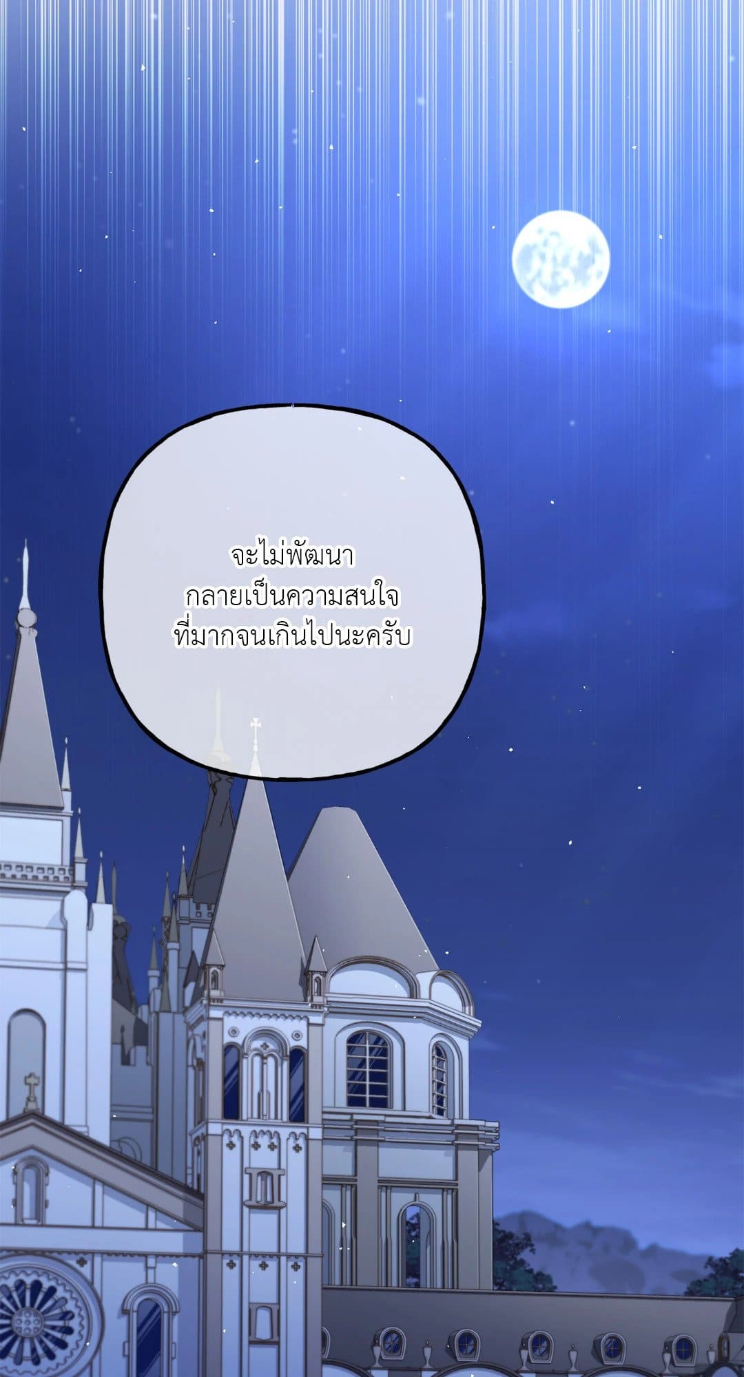 Turning ตอนที่ 1578