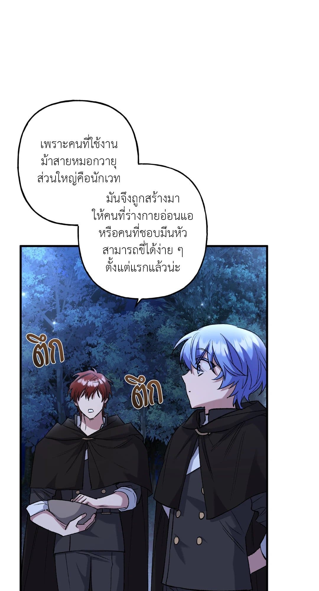 Turning ตอนที่ 1652