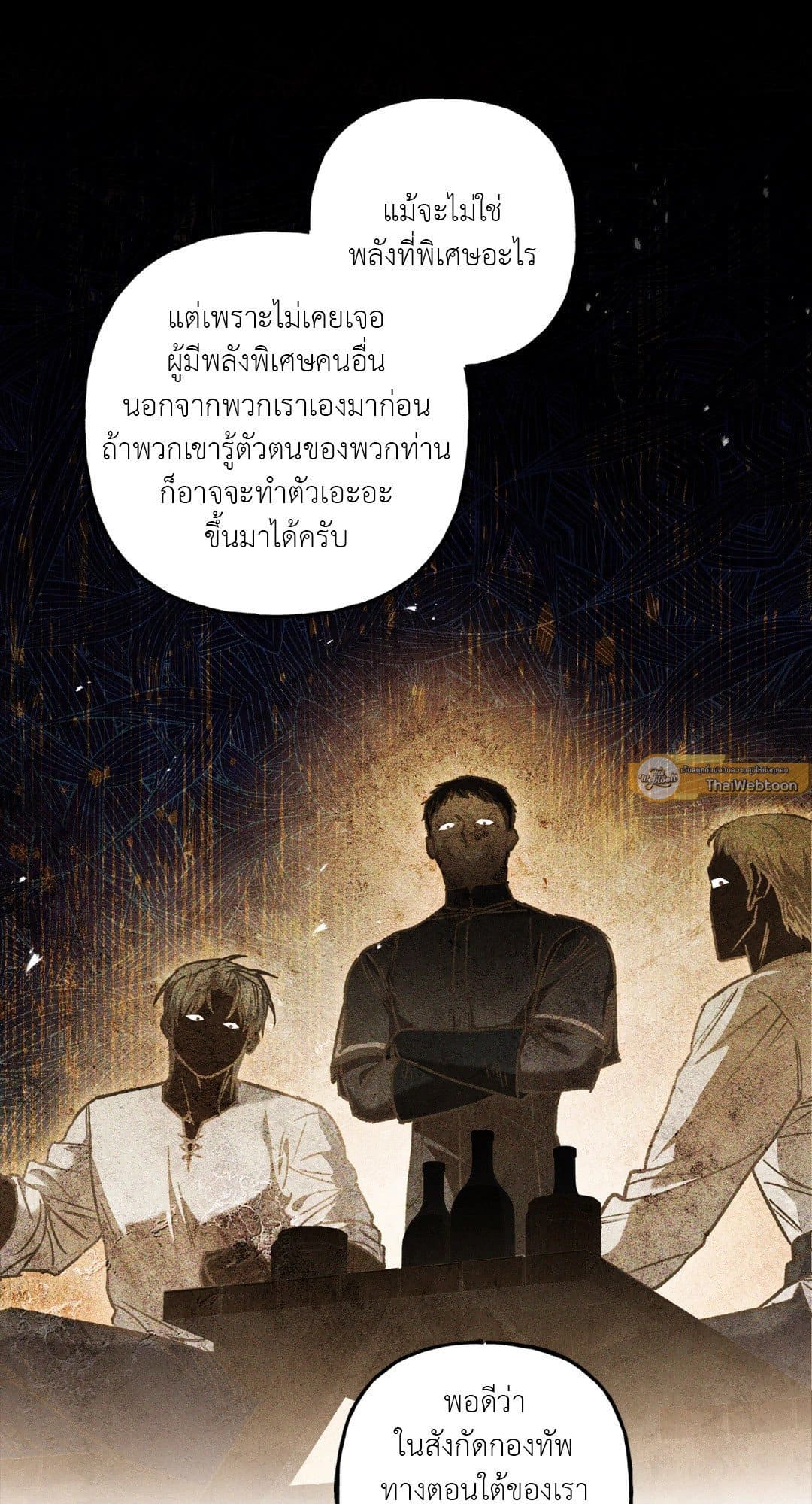 Turning ตอนที่ 1854