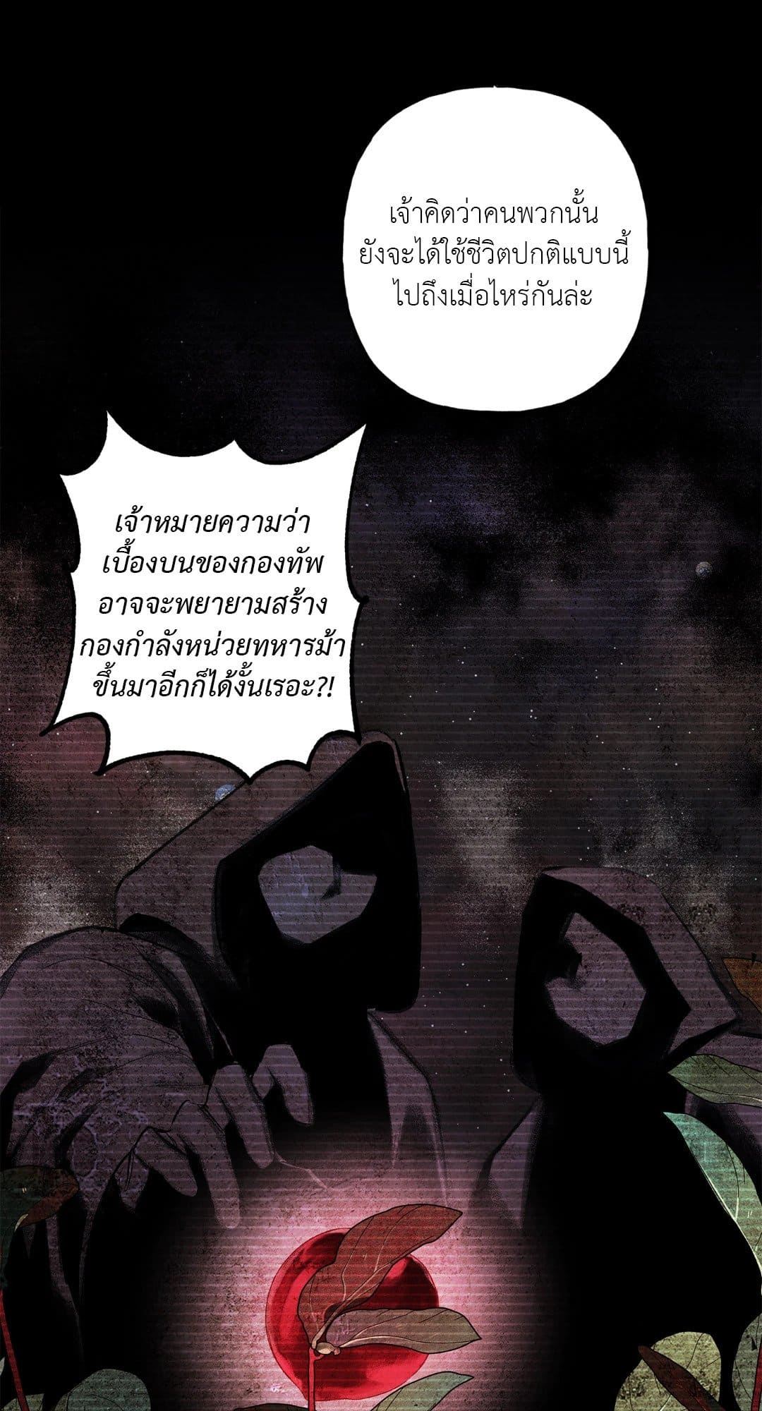 Turning ตอนที่ 1941