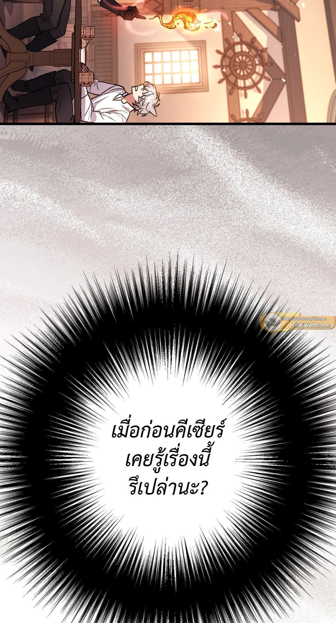 Turning ตอนที่ 1974