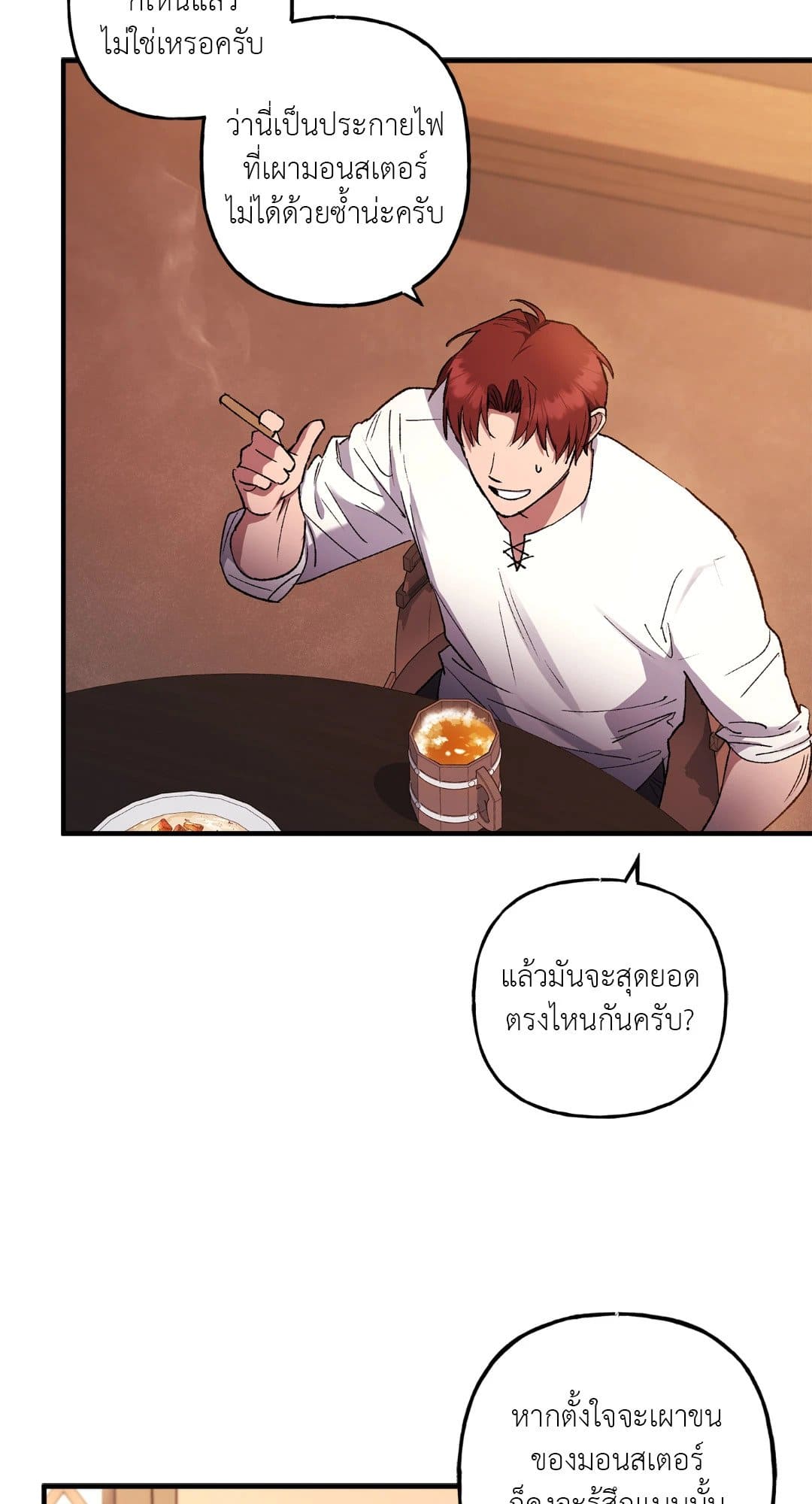 Turning ตอนที่ 2038