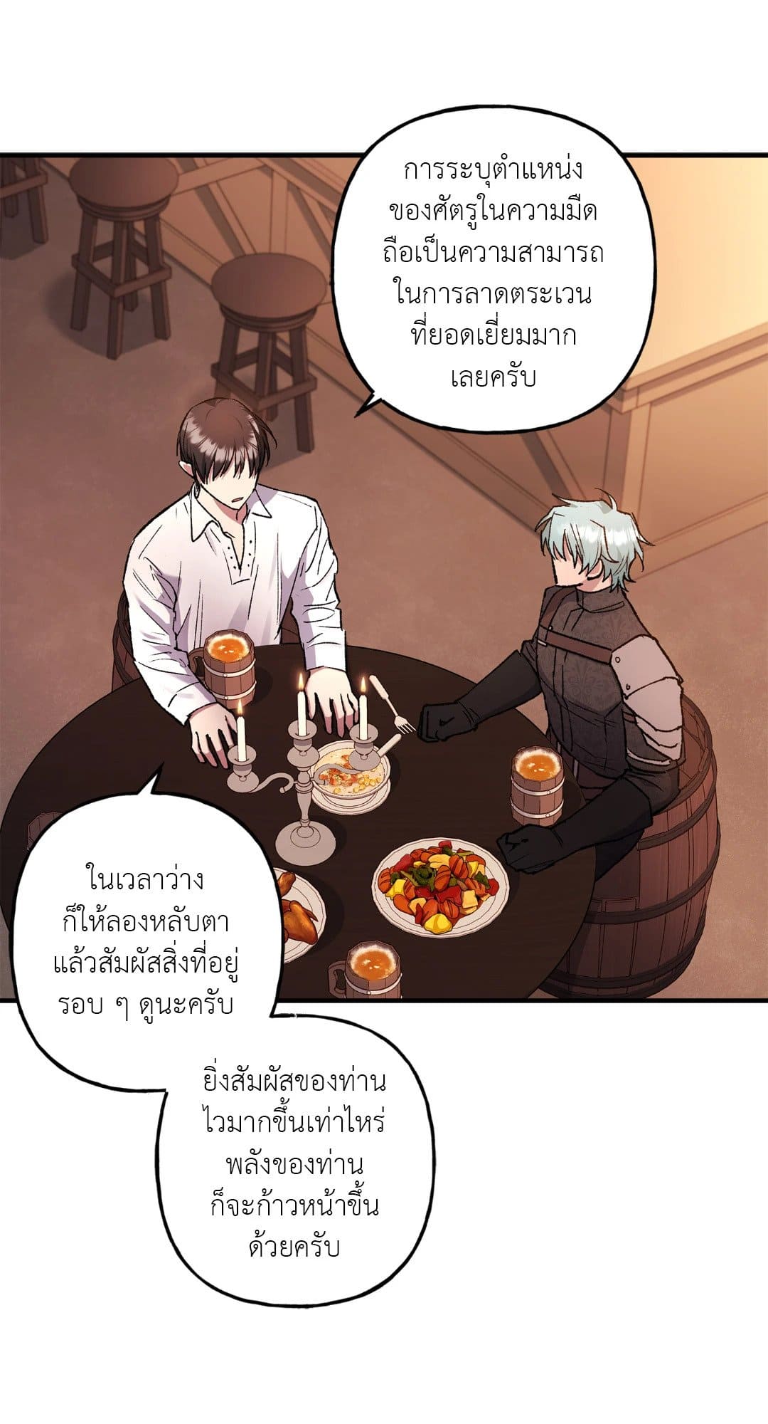 Turning ตอนที่ 2048