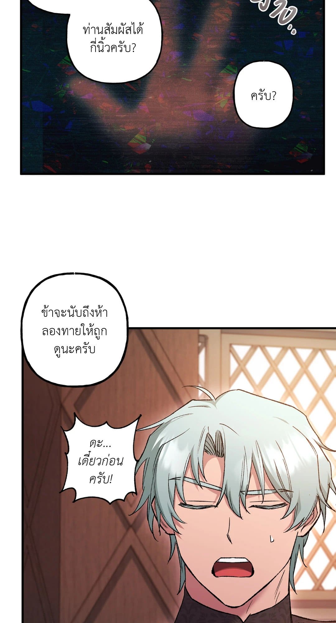 Turning ตอนที่ 2053