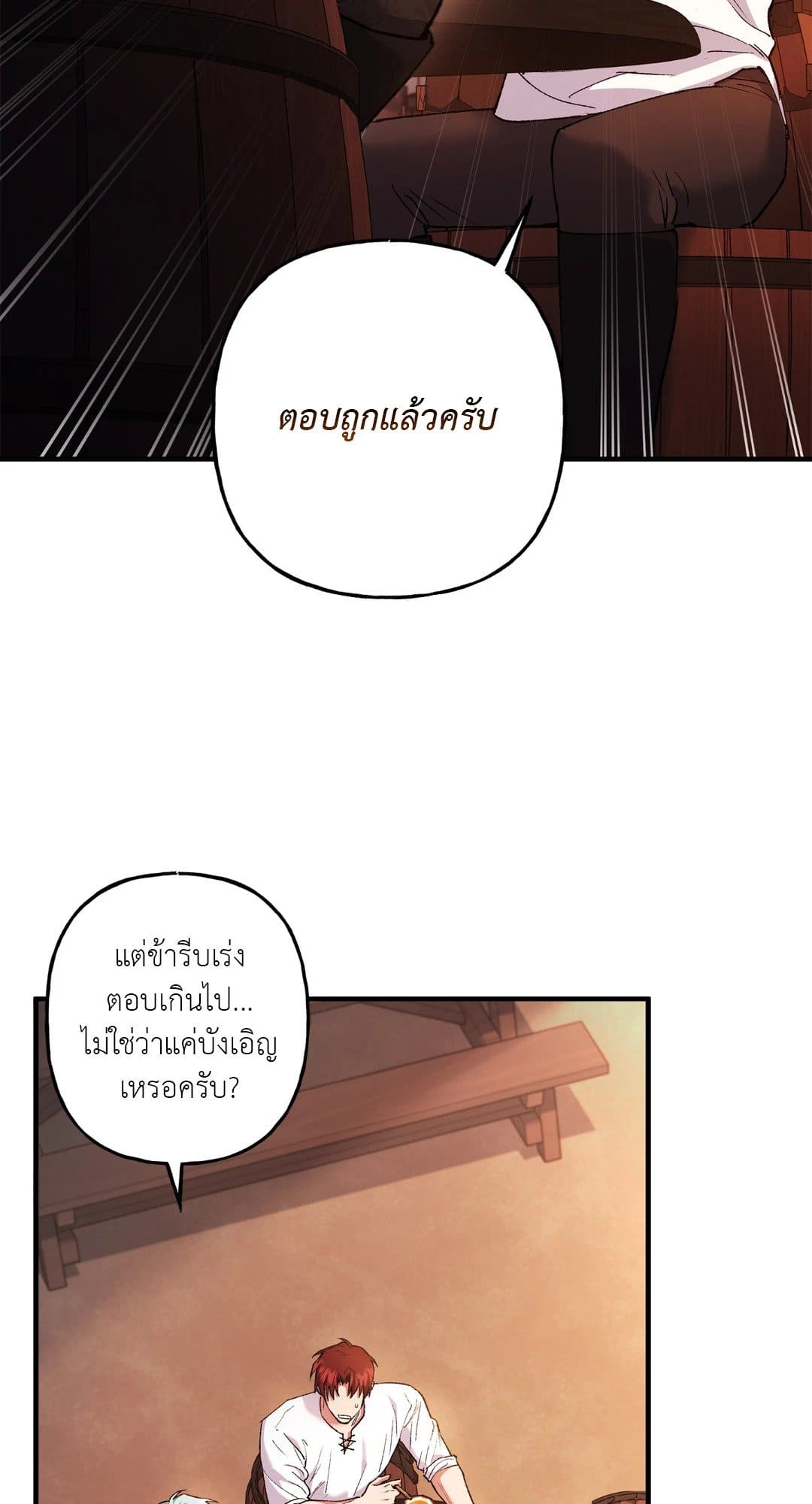 Turning ตอนที่ 2059