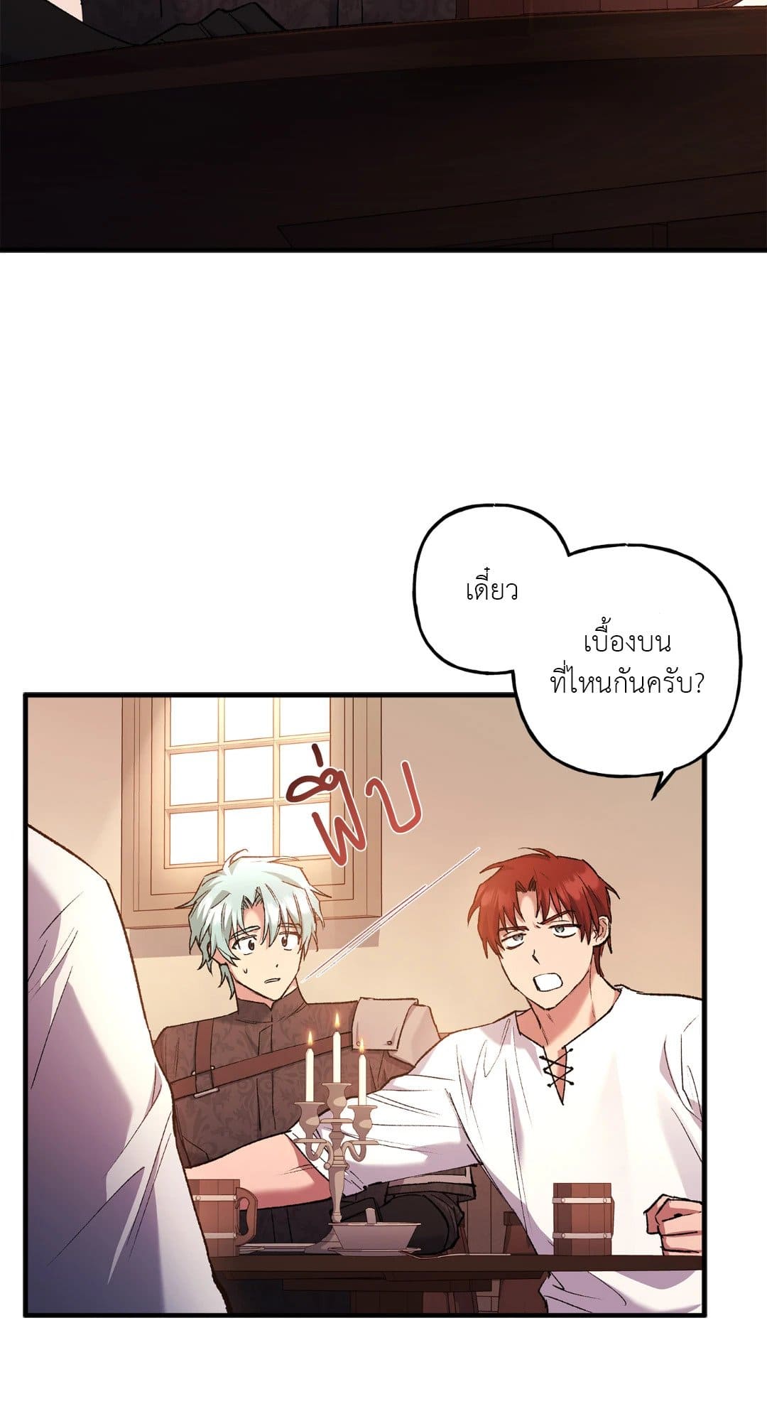 Turning ตอนที่ 2064