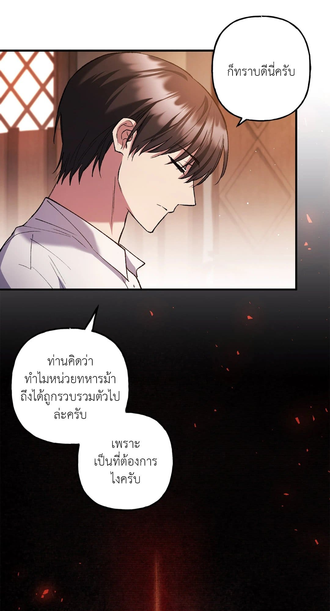 Turning ตอนที่ 2067